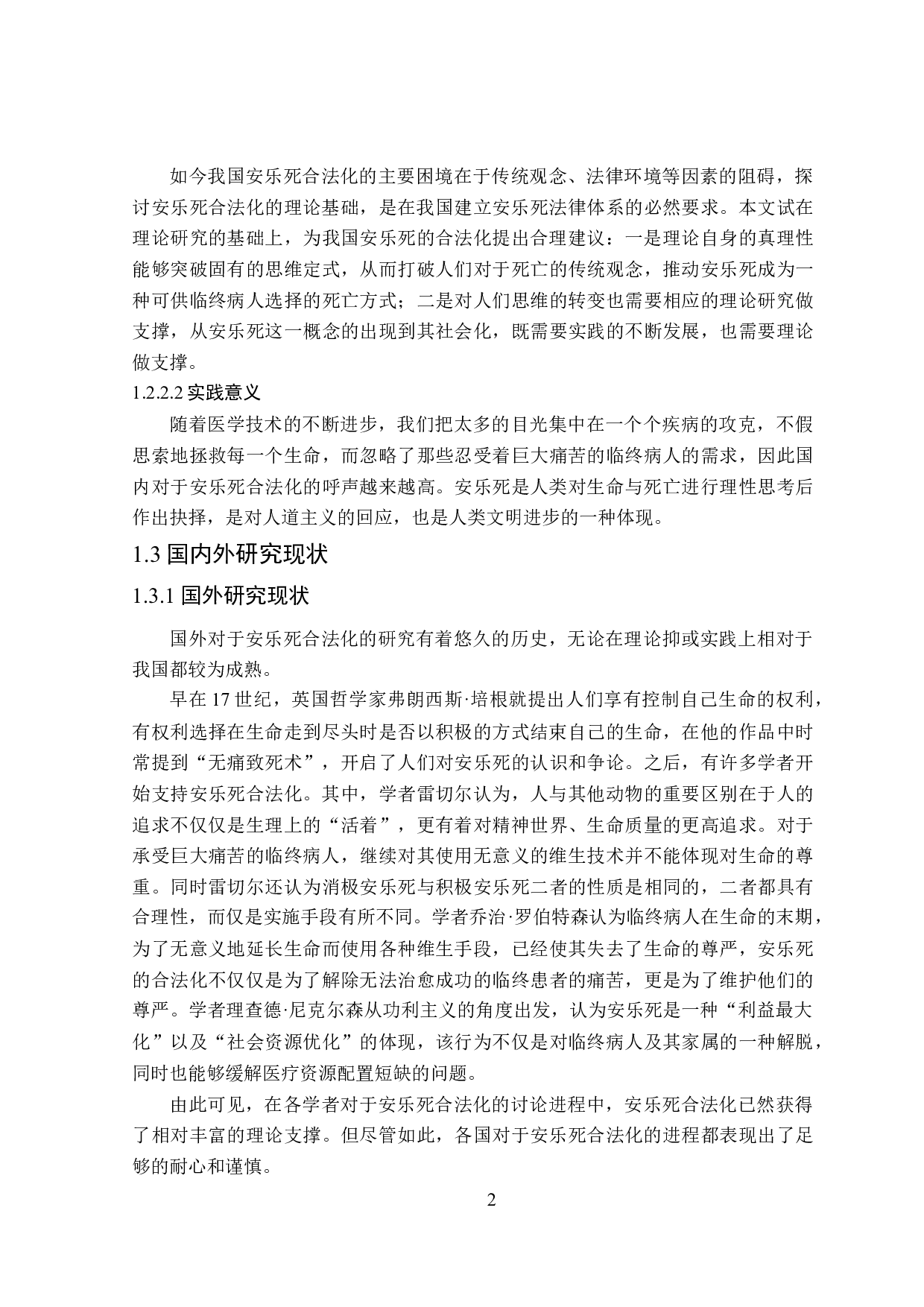 论安乐死的合法化-16366字.doc 第6页