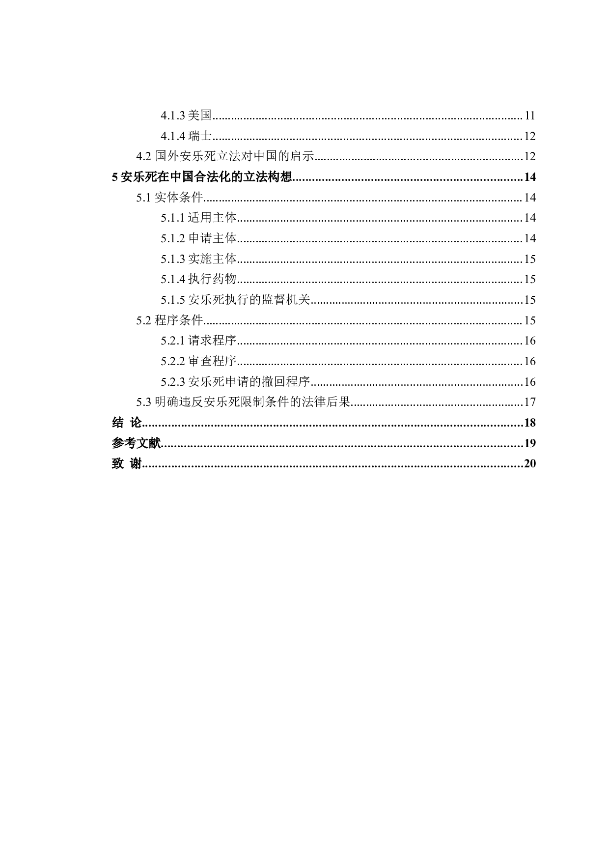 论安乐死的合法化-16366字.doc 第4页