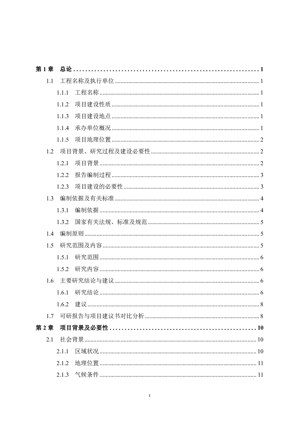 钟山县城区浩达玩具厂至龟石北路市政道路建设工程可行性研究报告-67377字.pdf 第4页