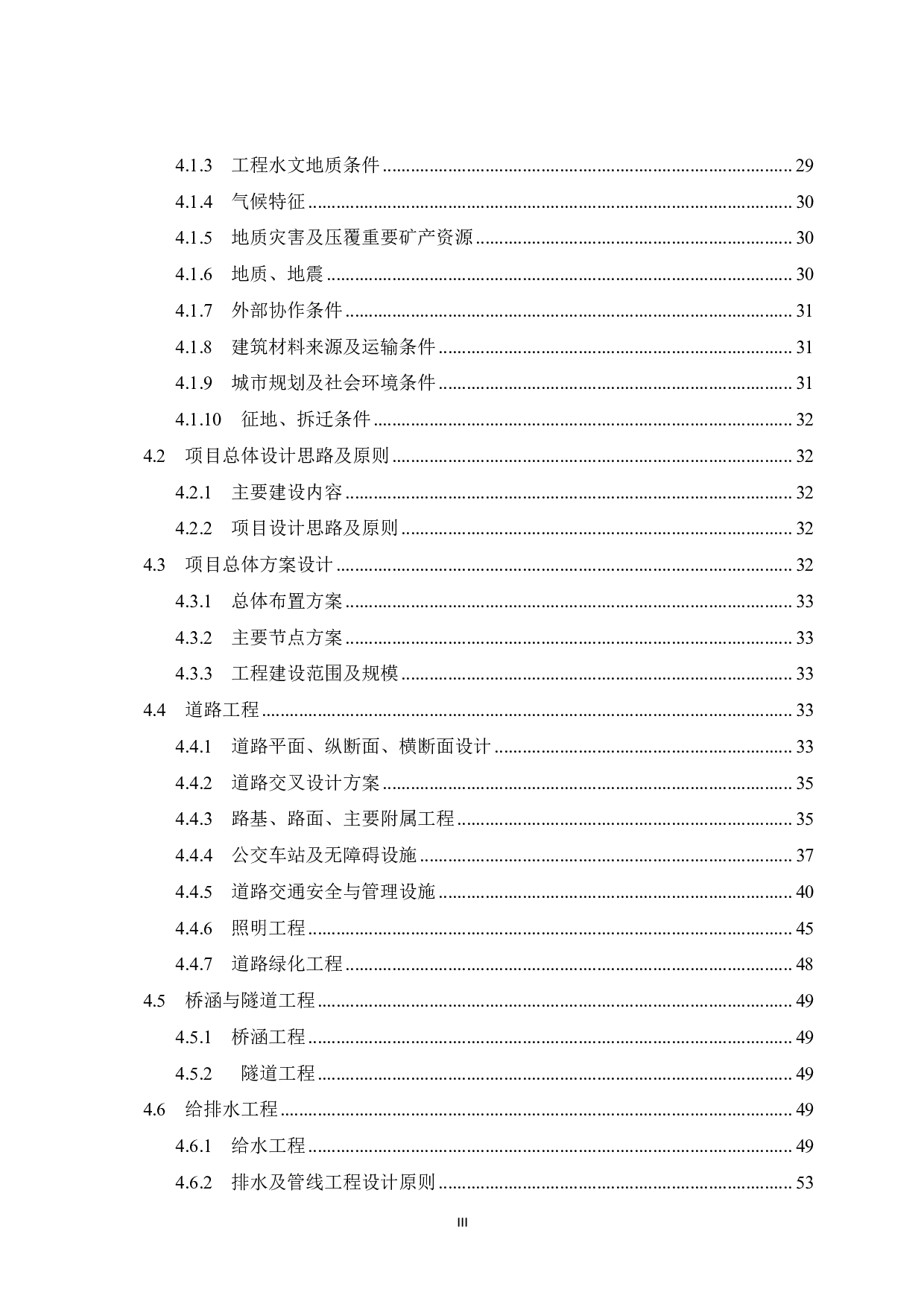 钟山县城区浩达玩具厂至龟石北路市政道路建设工程可行性研究报告-67377字.pdf 第6页