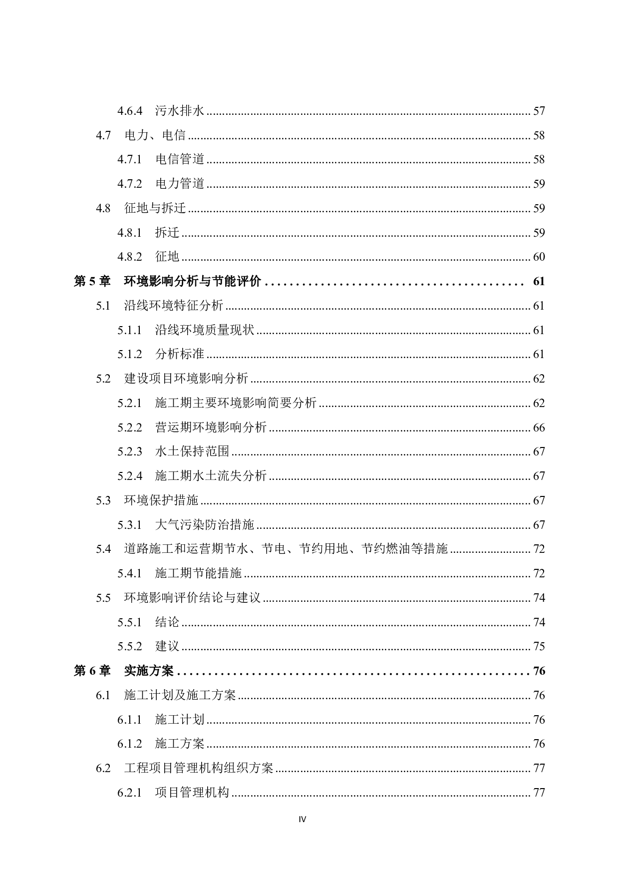 钟山县城区浩达玩具厂至龟石北路市政道路建设工程可行性研究报告-67377字.pdf 第7页