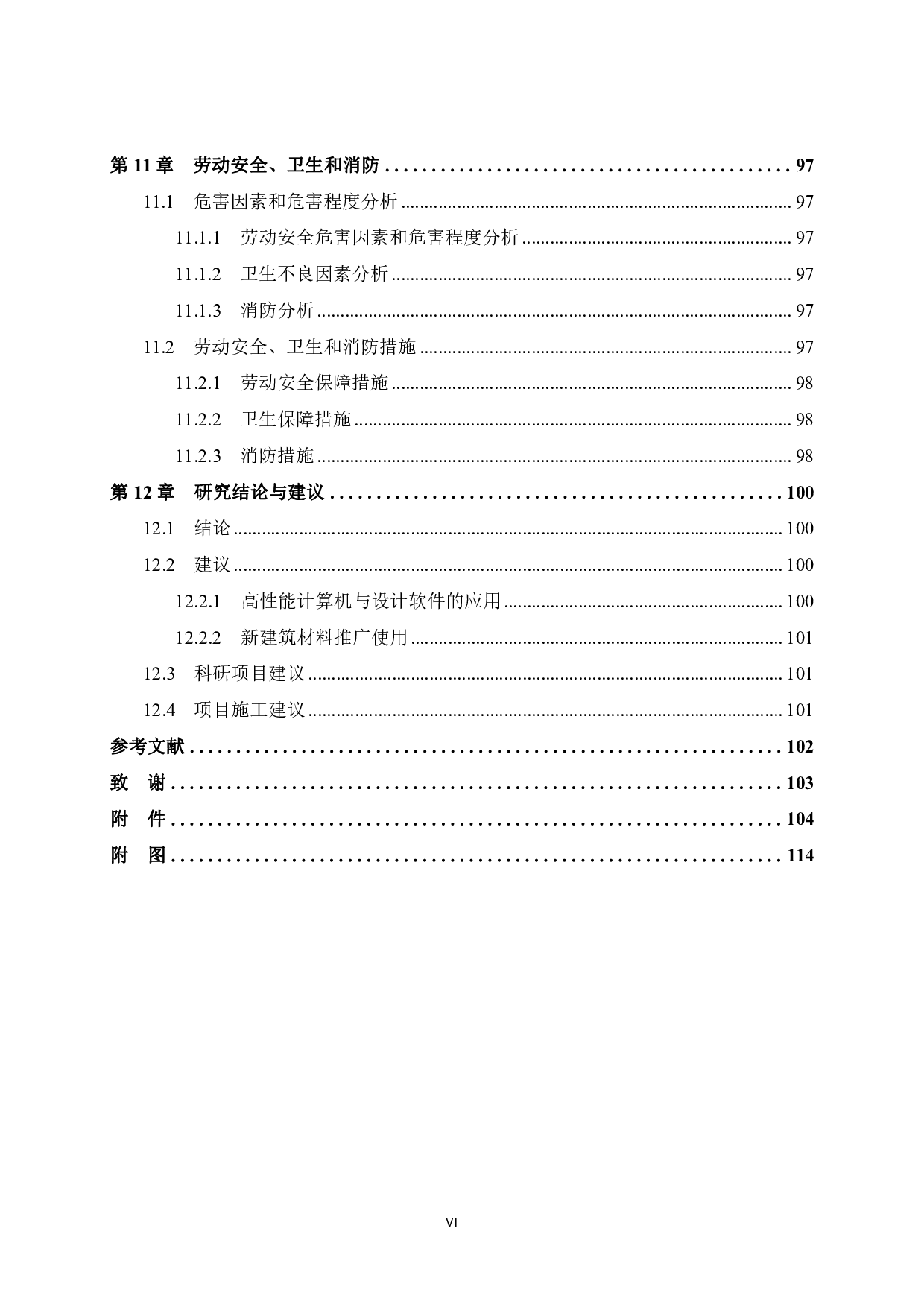 钟山县城区浩达玩具厂至龟石北路市政道路建设工程可行性研究报告-67377字.pdf 第9页