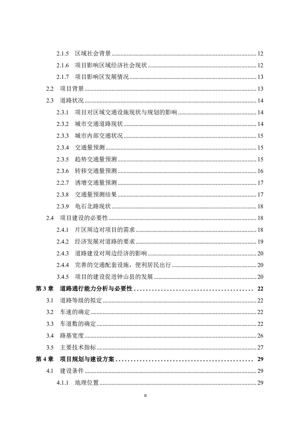 钟山县城区浩达玩具厂至龟石北路市政道路建设工程可行性研究报告-67377字.pdf 第5页