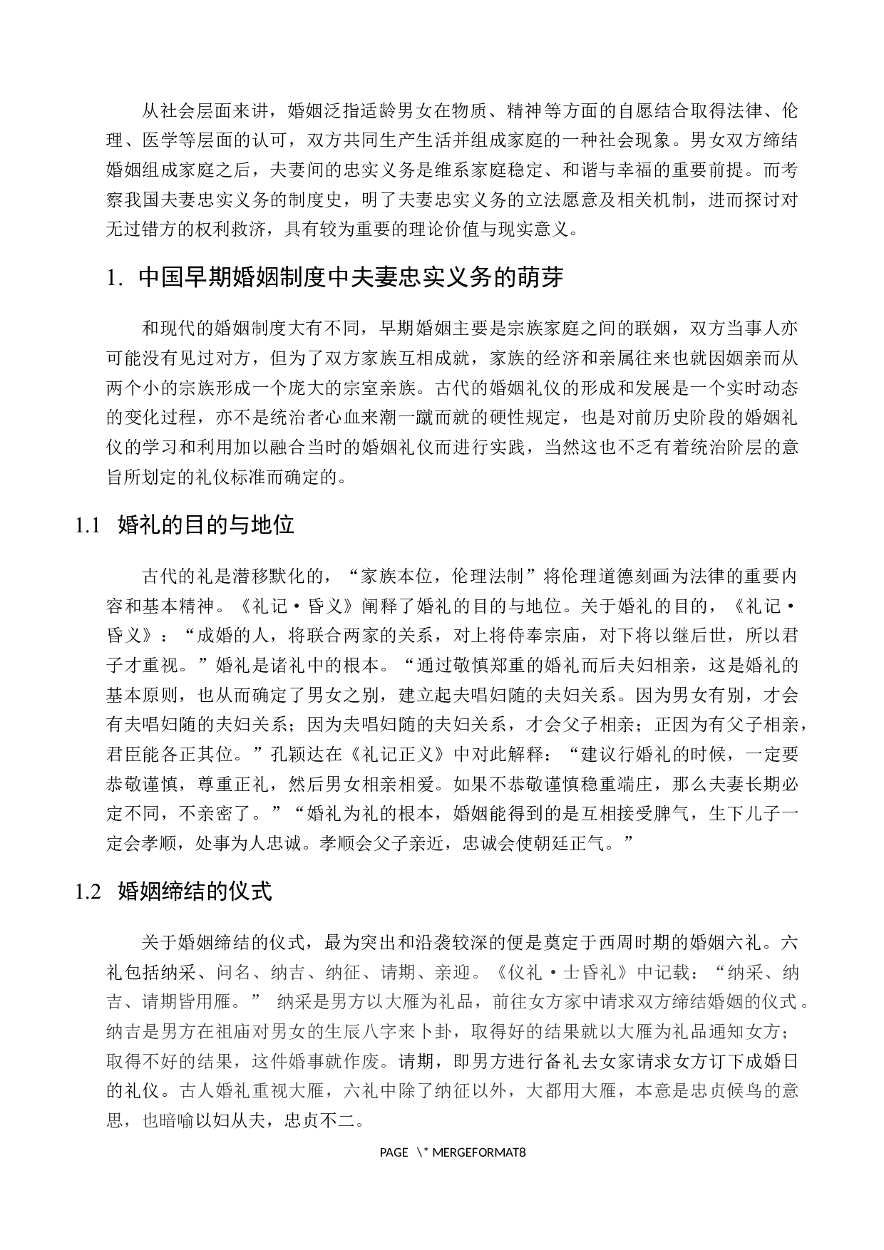 试论夫妻忠实义务-7670字.docx 第4页