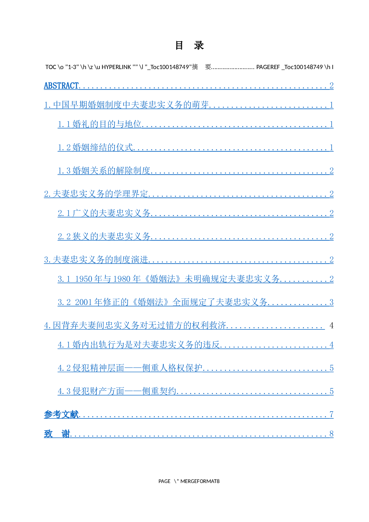 试论夫妻忠实义务-7670字.docx 第1页