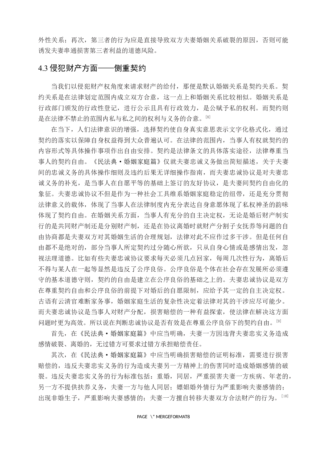 试论夫妻忠实义务-7670字.docx 第9页