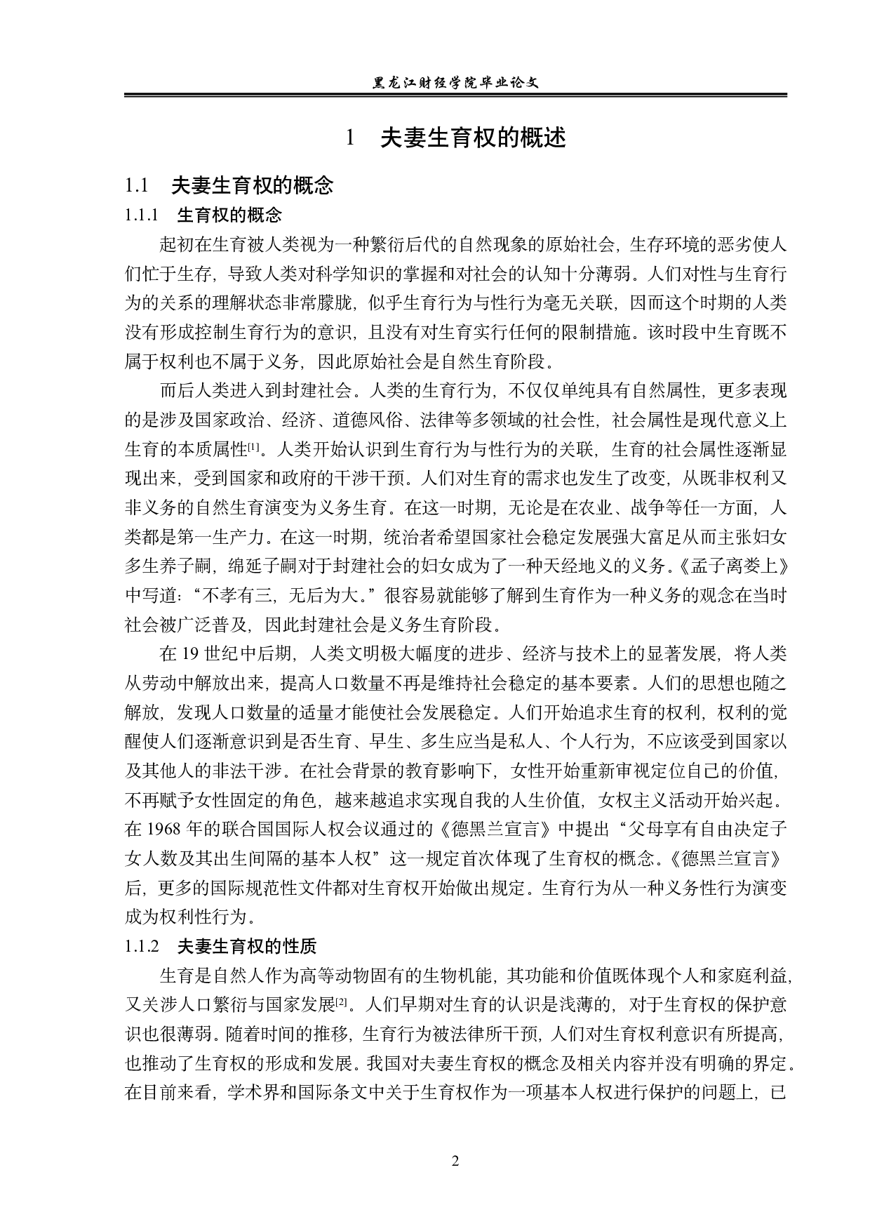 论夫妻生育权-14508字.pdf 第6页