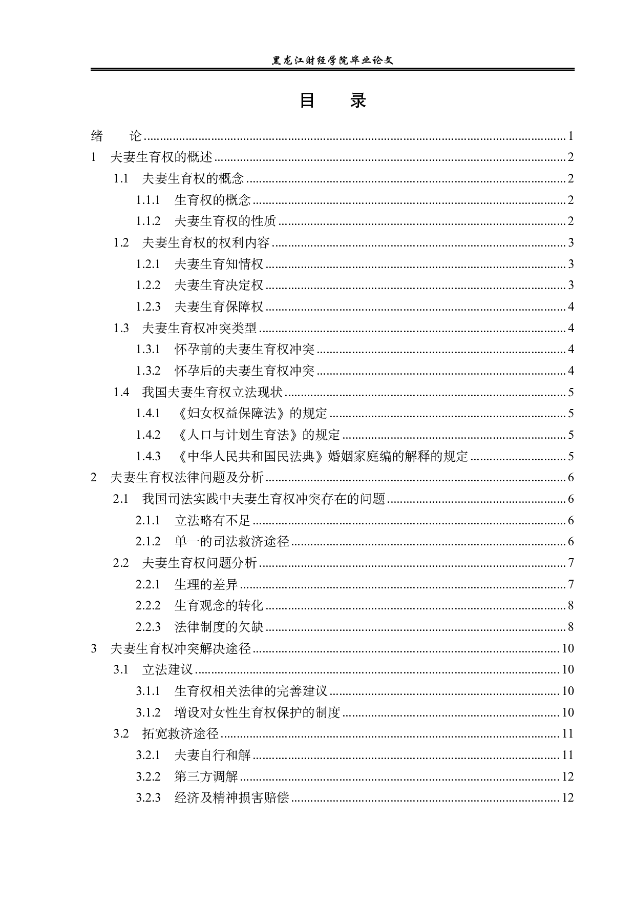 论夫妻生育权-14508字.pdf 第3页