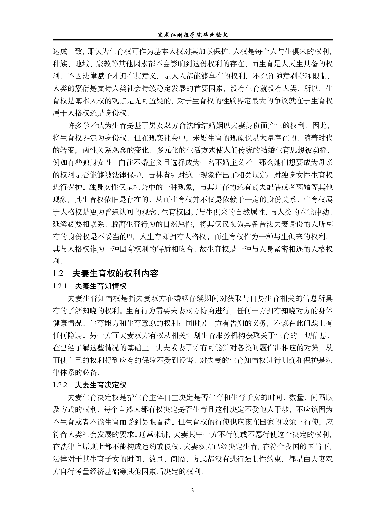 论夫妻生育权-14508字.pdf 第7页