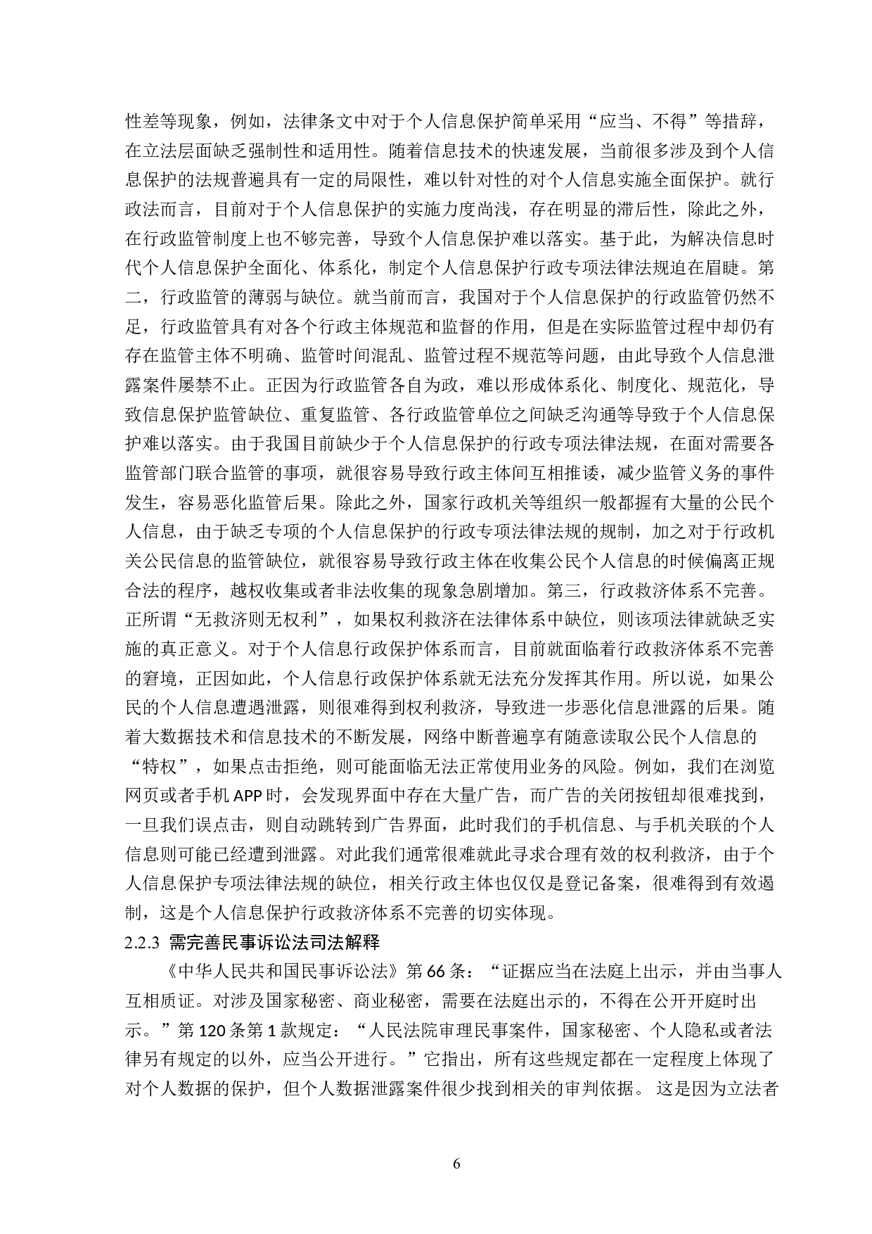 大数据时代下的个人信息保护-14517字.doc 第9页