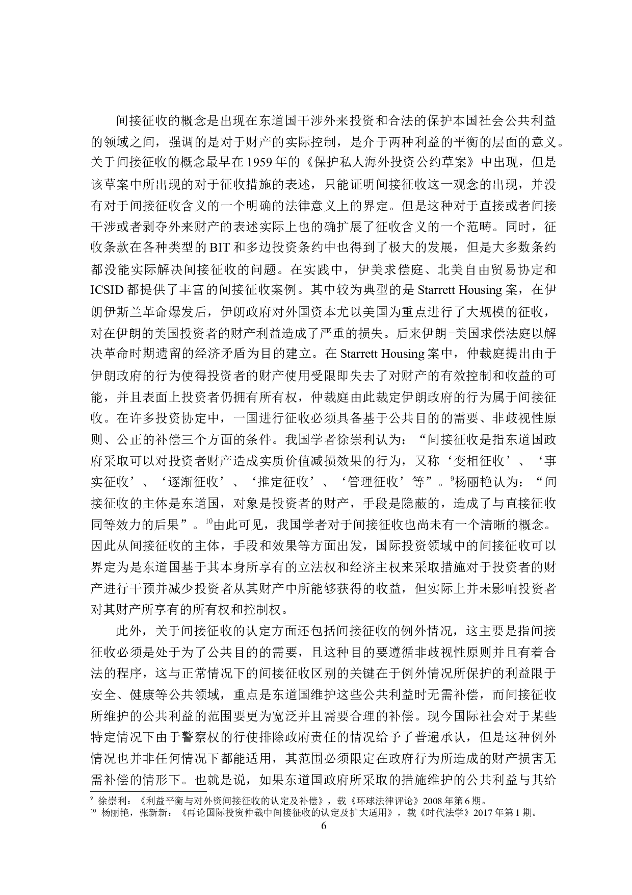 论国际投资中的间接征收法律制度-25130字.doc 第10页