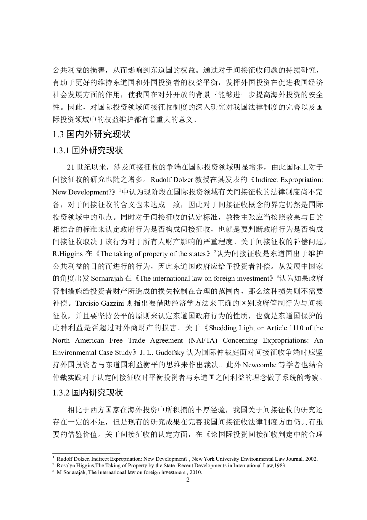 论国际投资中的间接征收法律制度-25130字.doc 第6页