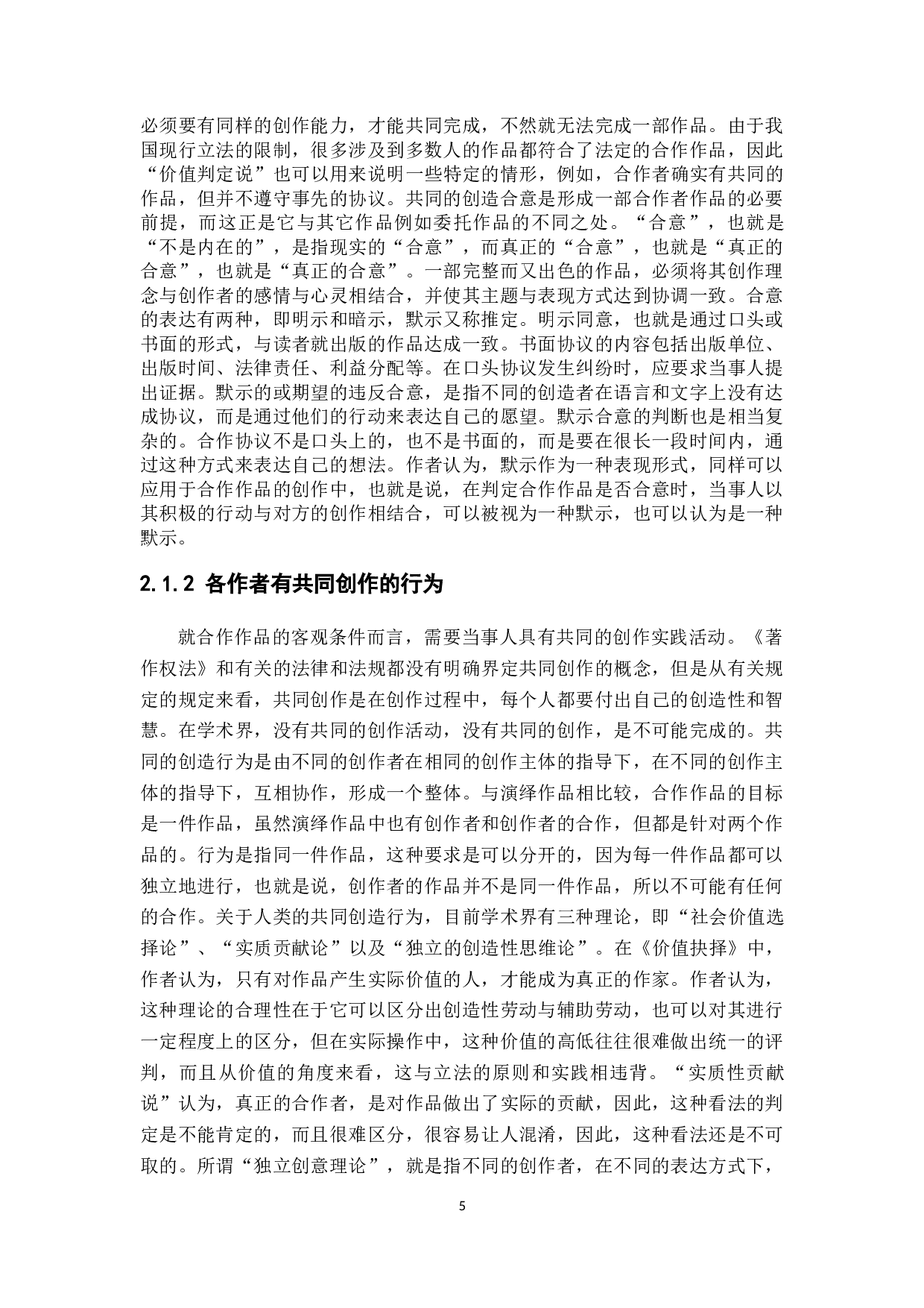 论合作作品的著作权归属-15193字.docx 第8页