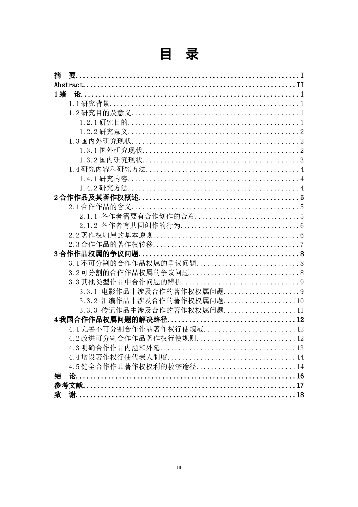 论合作作品的著作权归属-15193字.docx 第3页