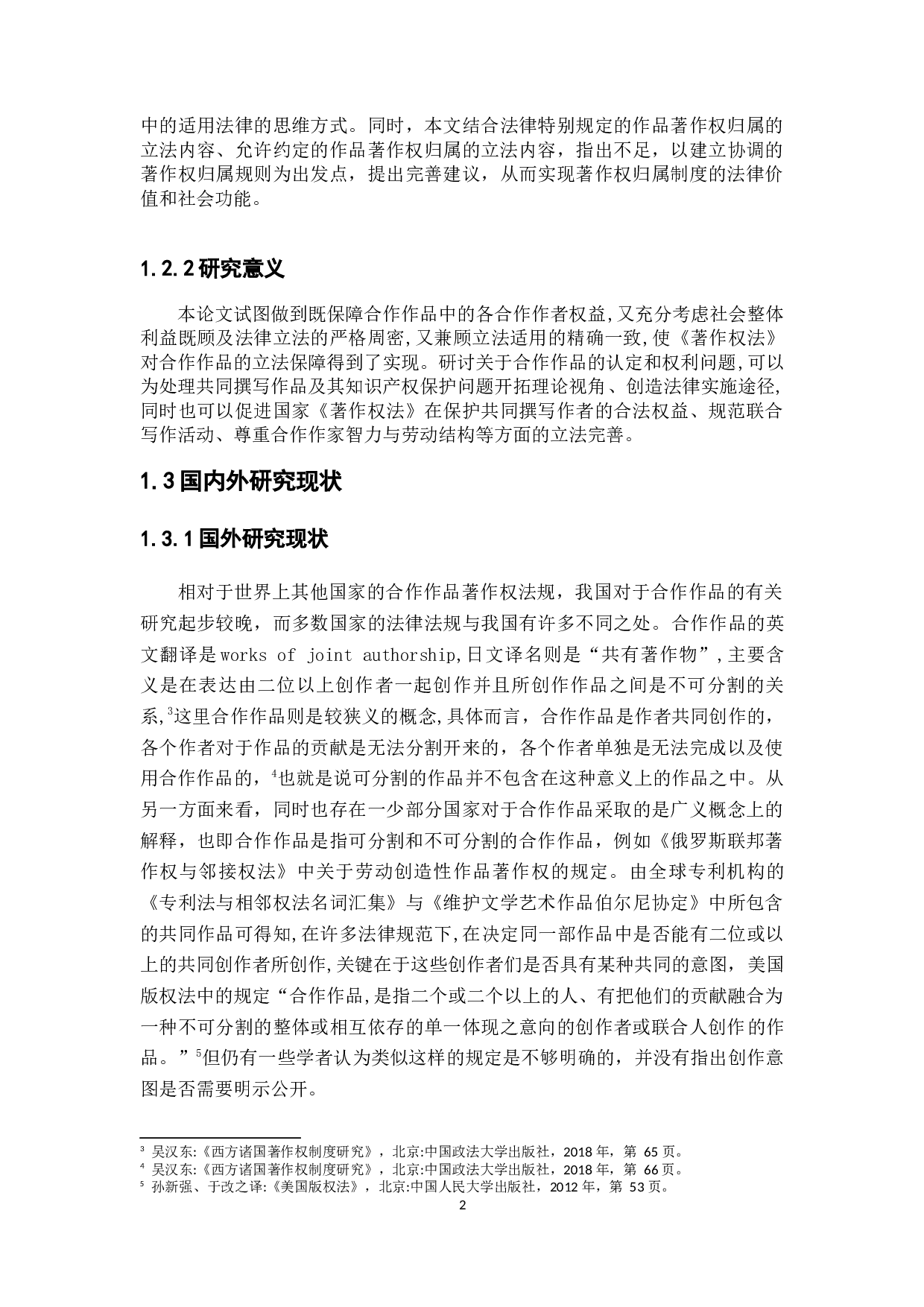 论合作作品的著作权归属-15193字.docx 第5页