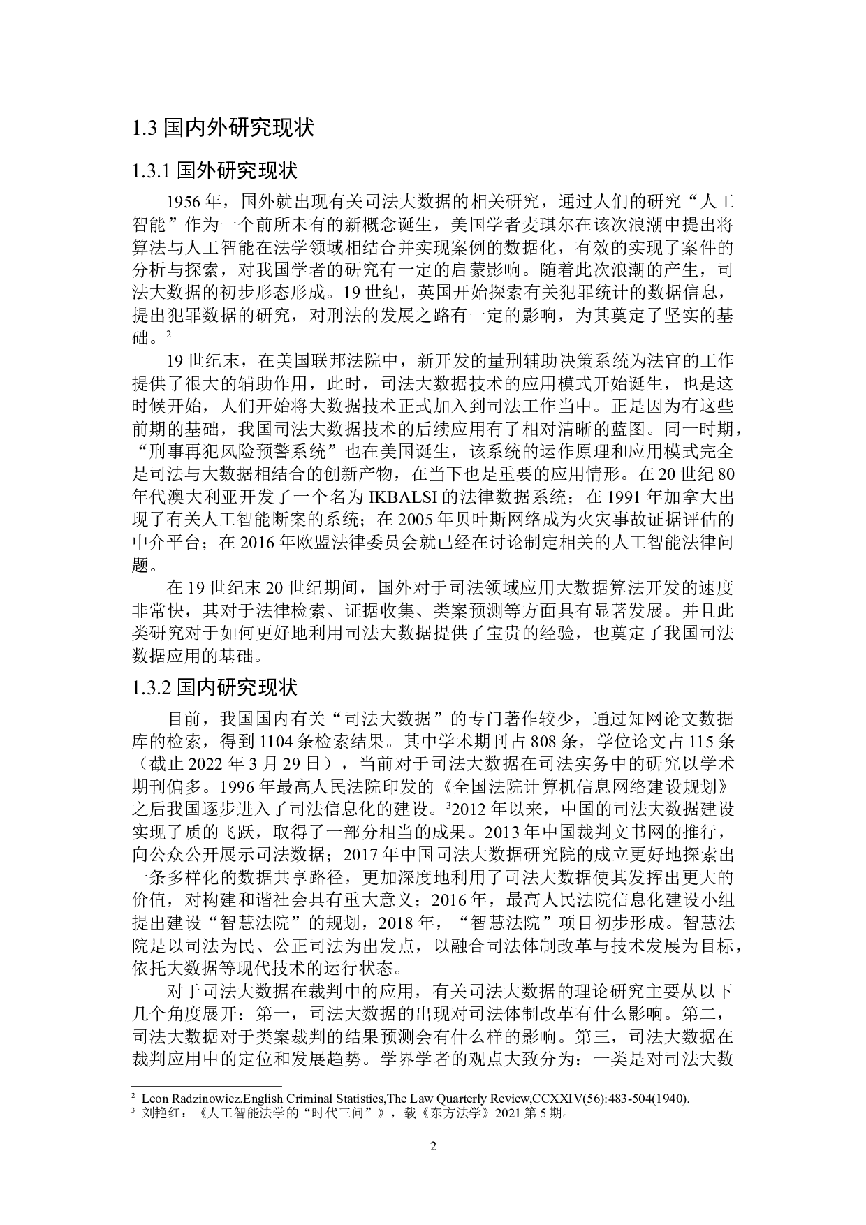 论司法大数据在裁判中的应用及其法律规制-17655字.doc 第6页