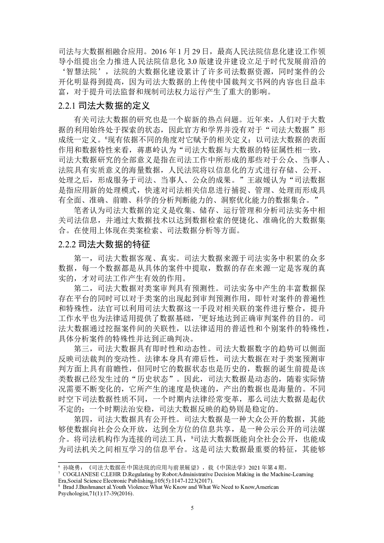 论司法大数据在裁判中的应用及其法律规制-17655字.doc 第9页