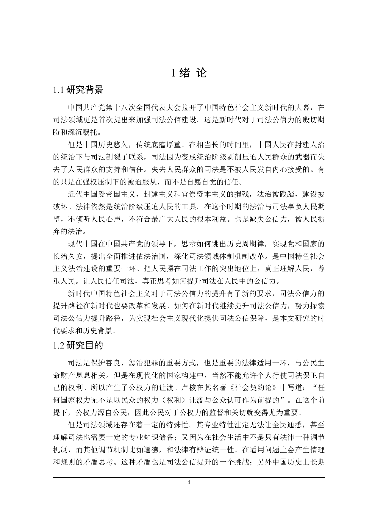 论司法公信力的提升路径-23537字.doc 第5页