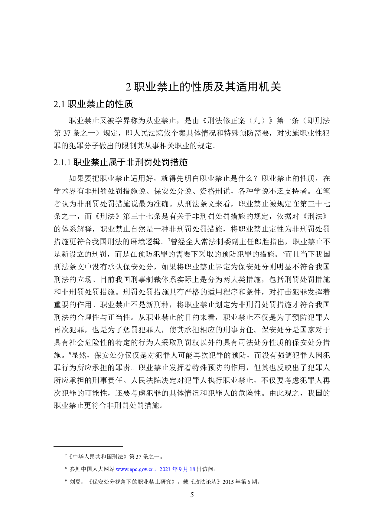 论刑法中职业禁止的适用-16664字.doc 第9页