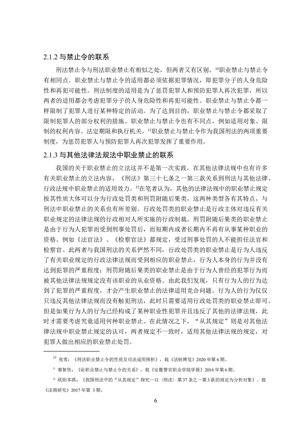 论刑法中职业禁止的适用-16664字.doc 第10页