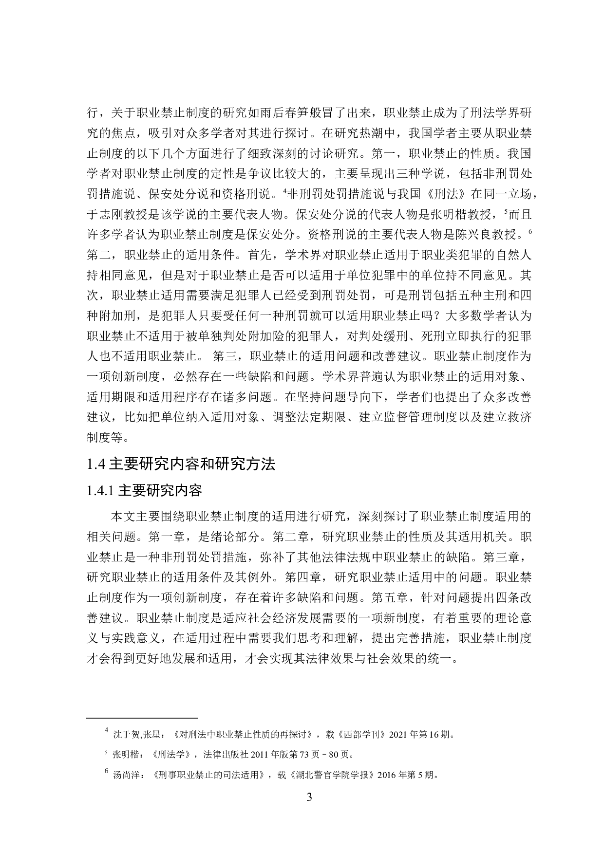 论刑法中职业禁止的适用-16664字.doc 第7页