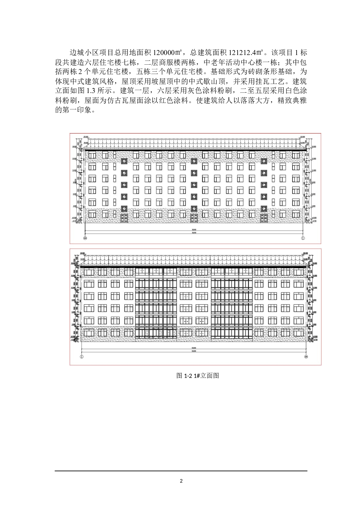 边城小区施工组织设计-11778字.docx 第6页
