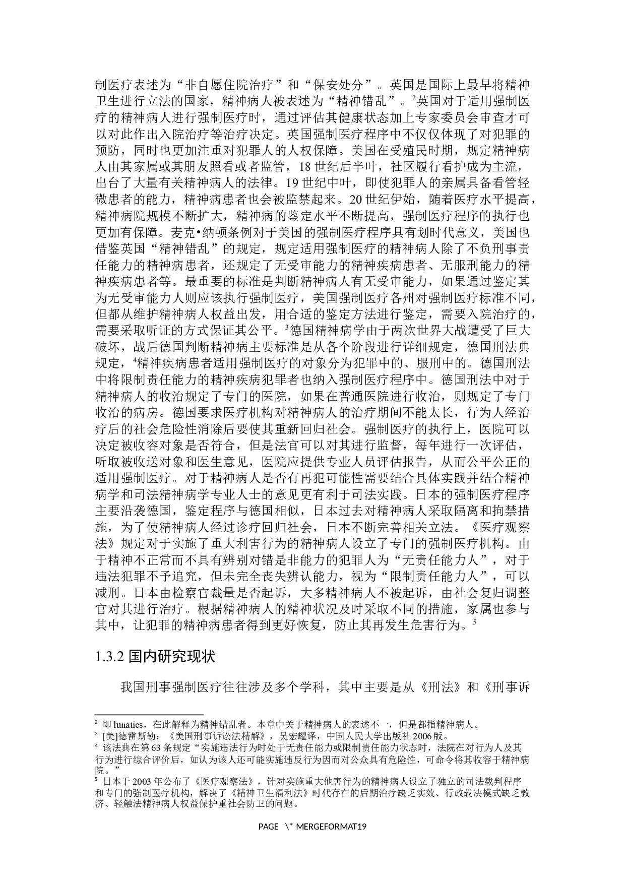 论刑事强制医疗程序-16526字.docx 第7页