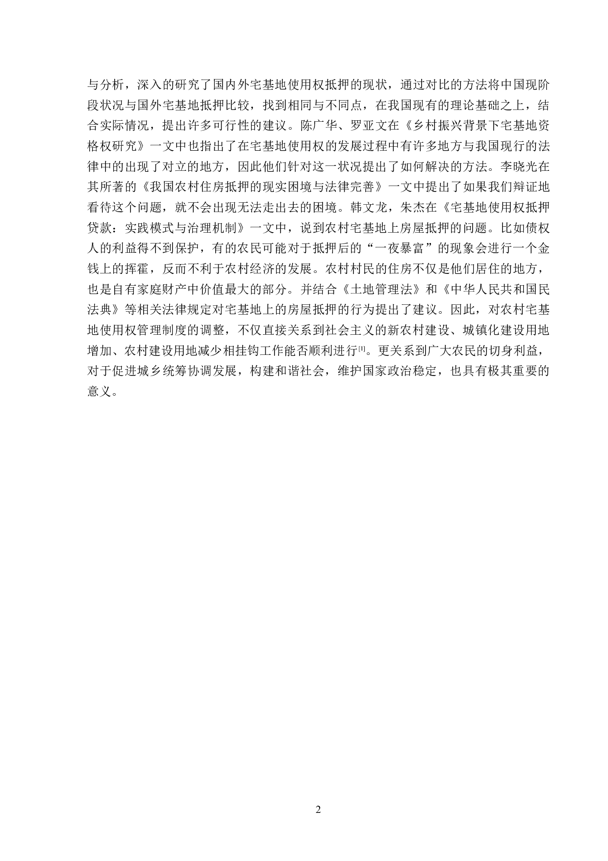 农村宅基地上房屋题目抵押的法律制度研究-14417字.docx 第6页