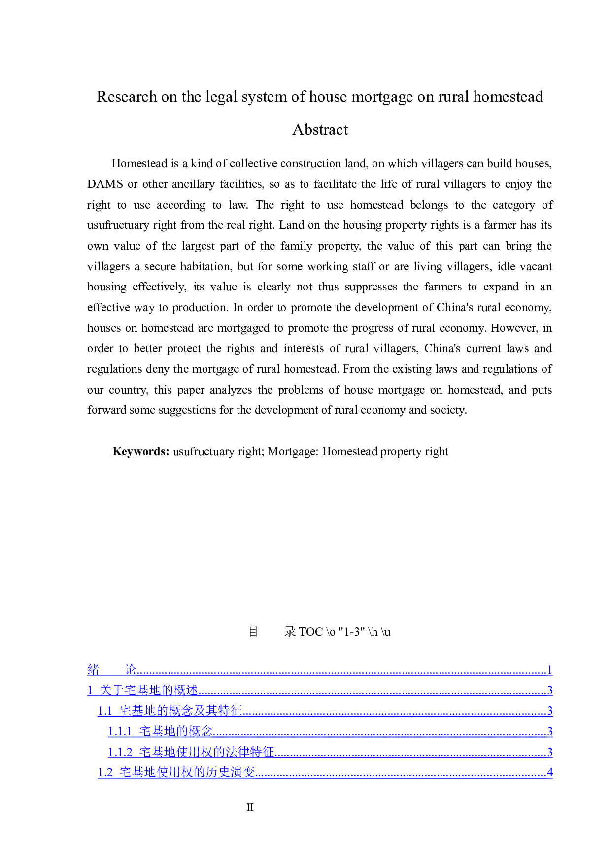 农村宅基地上房屋题目抵押的法律制度研究-14417字.docx 第2页