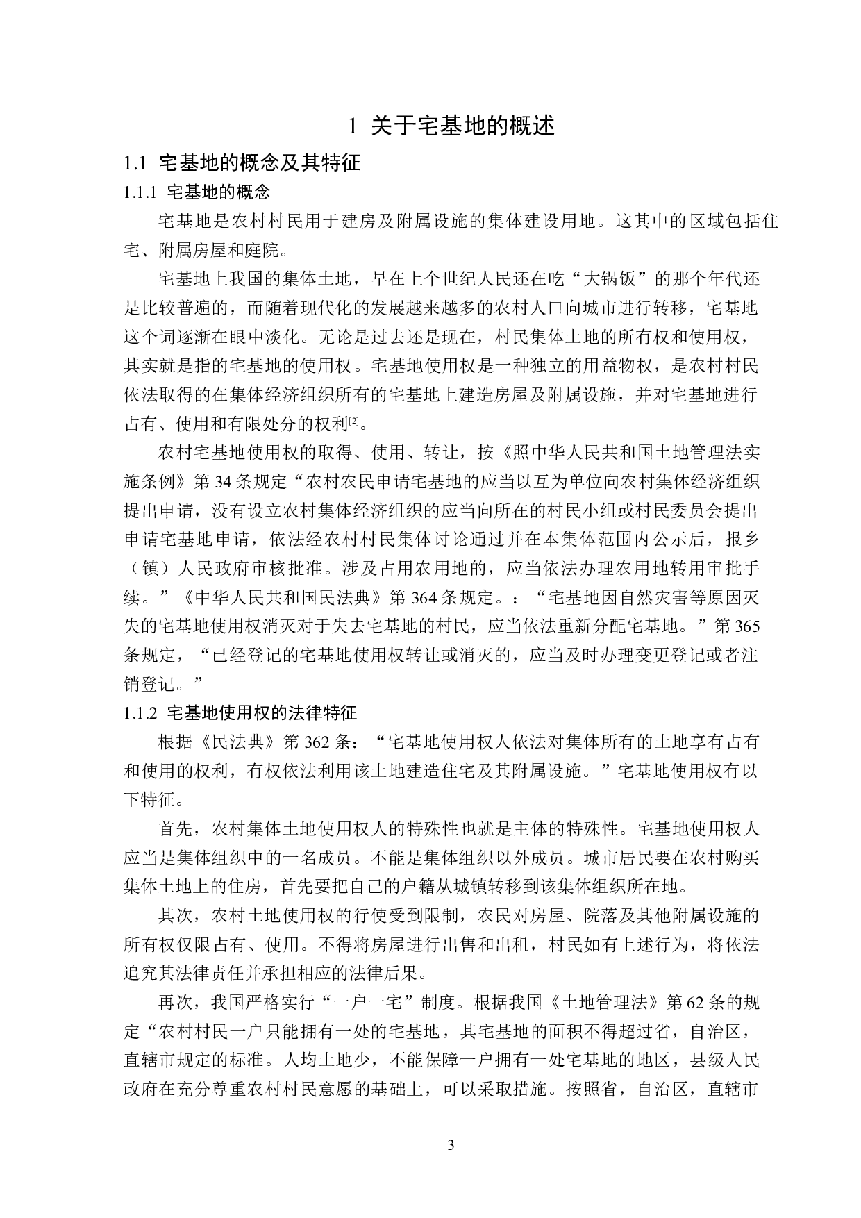农村宅基地上房屋题目抵押的法律制度研究-14417字.docx 第7页