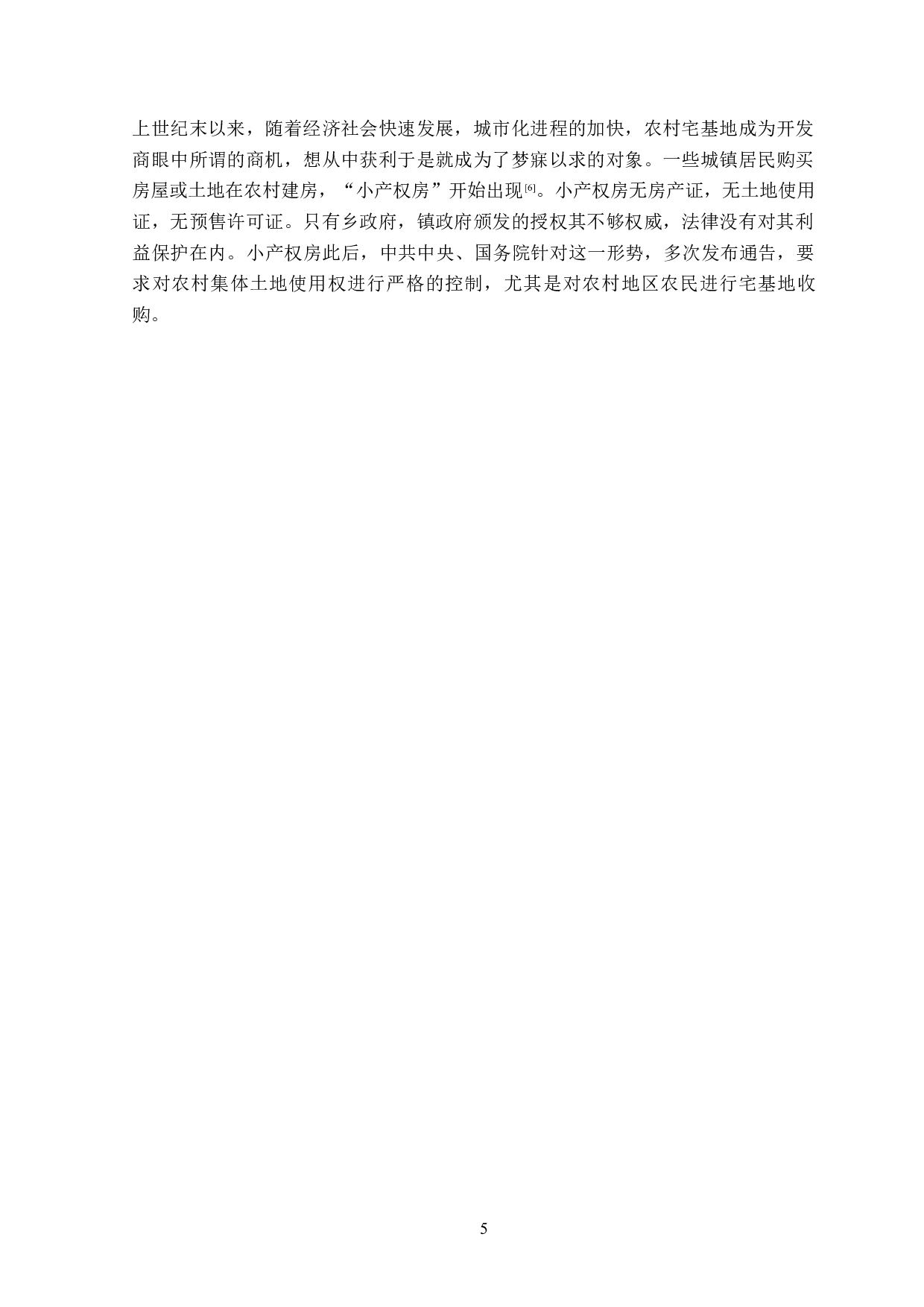 农村宅基地上房屋题目抵押的法律制度研究-14417字.docx 第9页