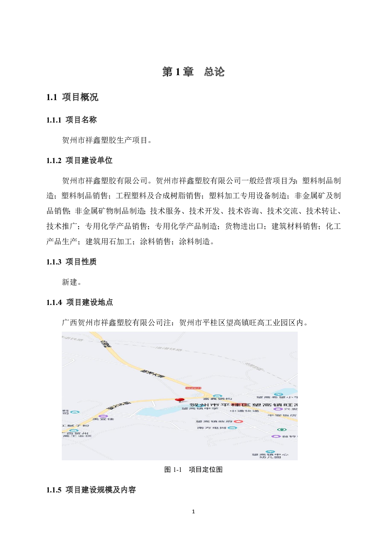 贺州市祥鑫塑胶生产项目可行性研究报告-48911字.pdf 第9页