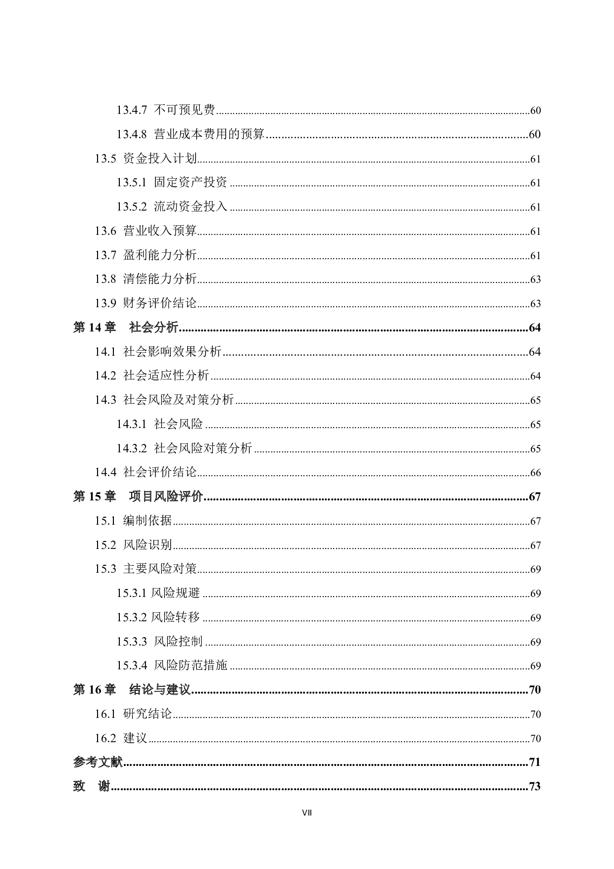 贺州市祥鑫塑胶生产项目可行性研究报告-48911字.pdf 第7页