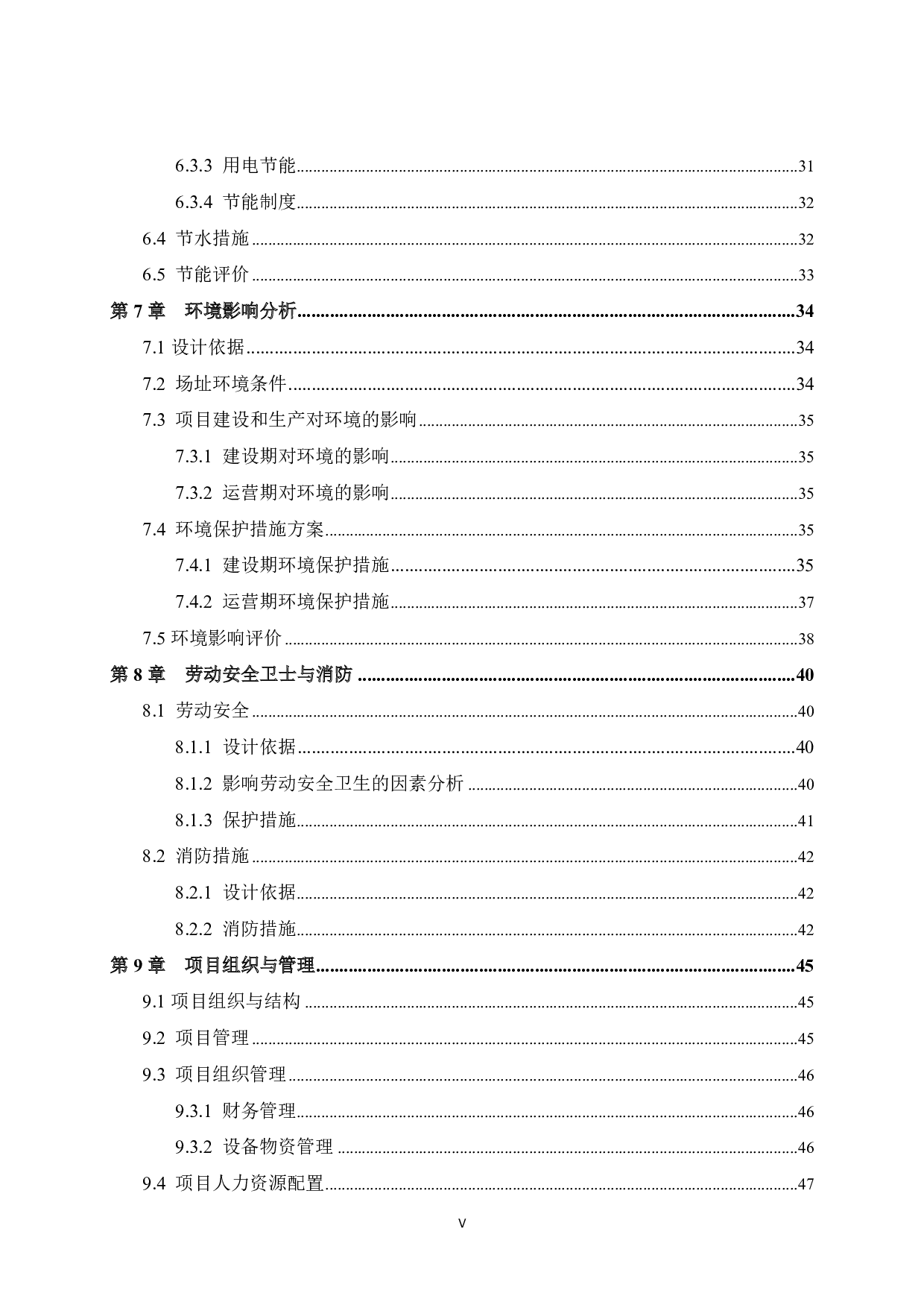 贺州市祥鑫塑胶生产项目可行性研究报告-48911字.pdf 第5页