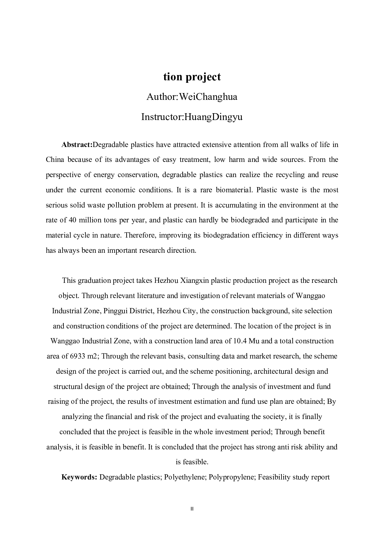 贺州市祥鑫塑胶生产项目可行性研究报告-48911字.pdf 第2页