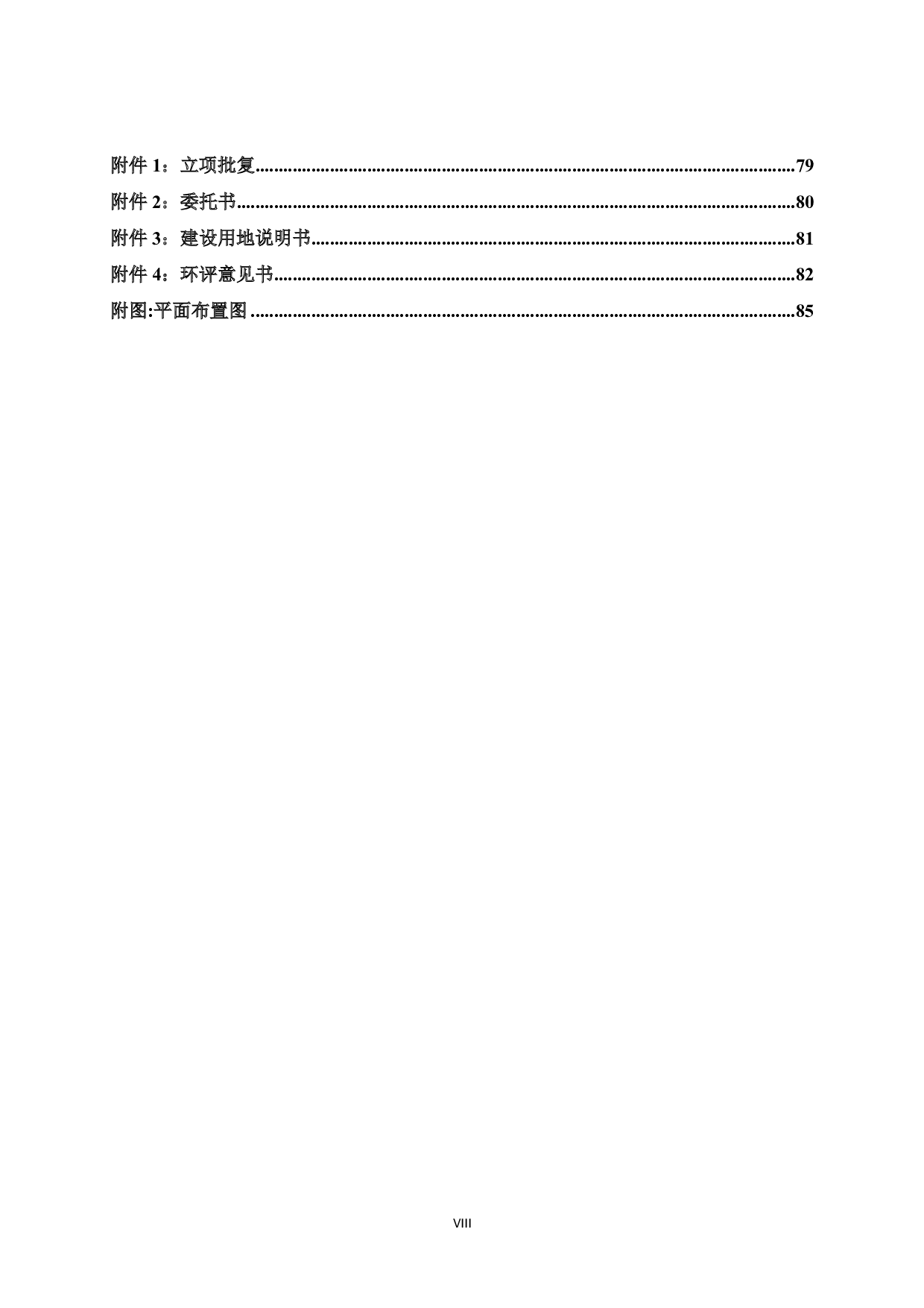 贺州市祥鑫塑胶生产项目可行性研究报告-48911字.pdf 第8页