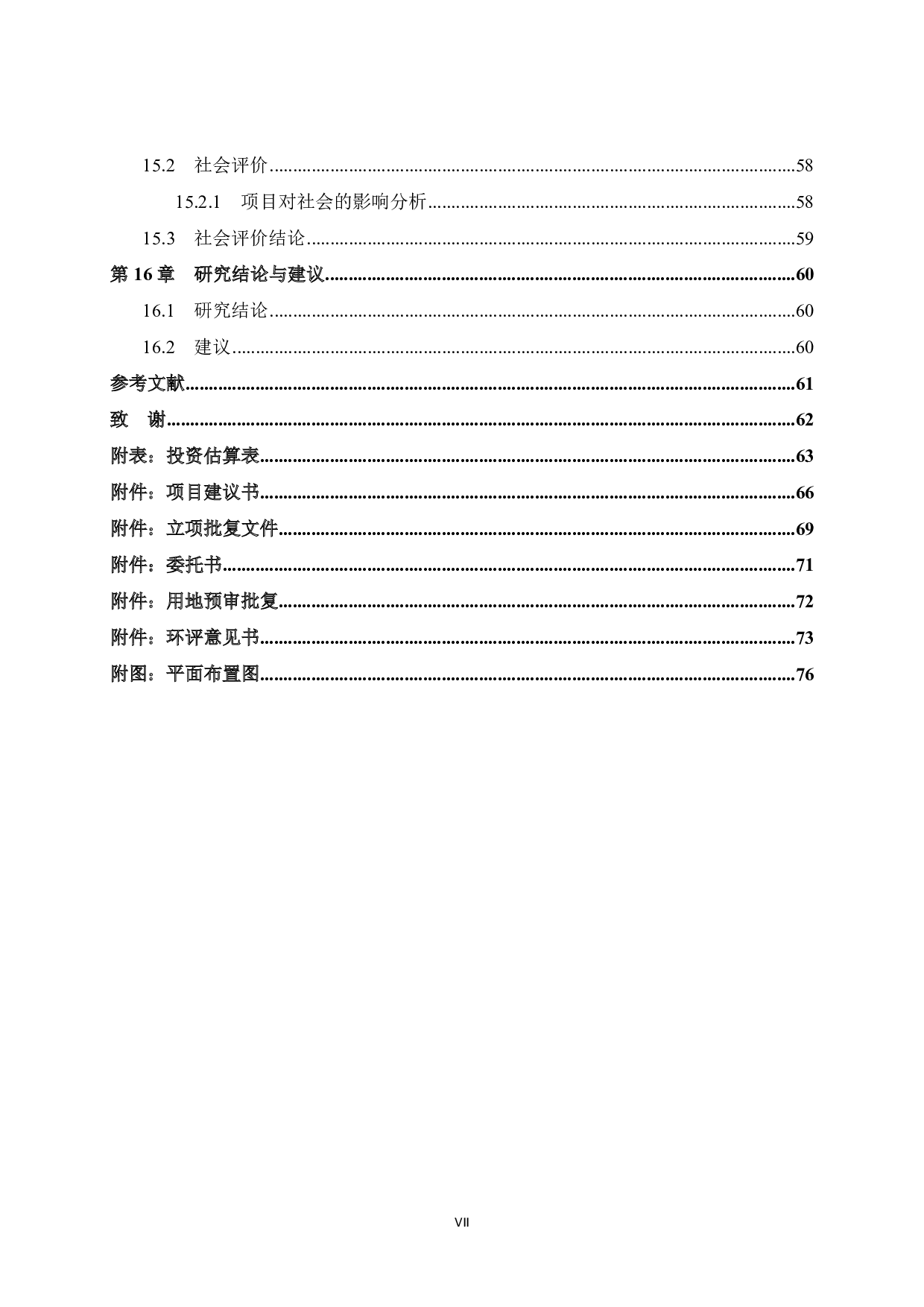 贺州市海玉废料处理和氧化钙生产项目可行性研究-40616字.pdf 第7页