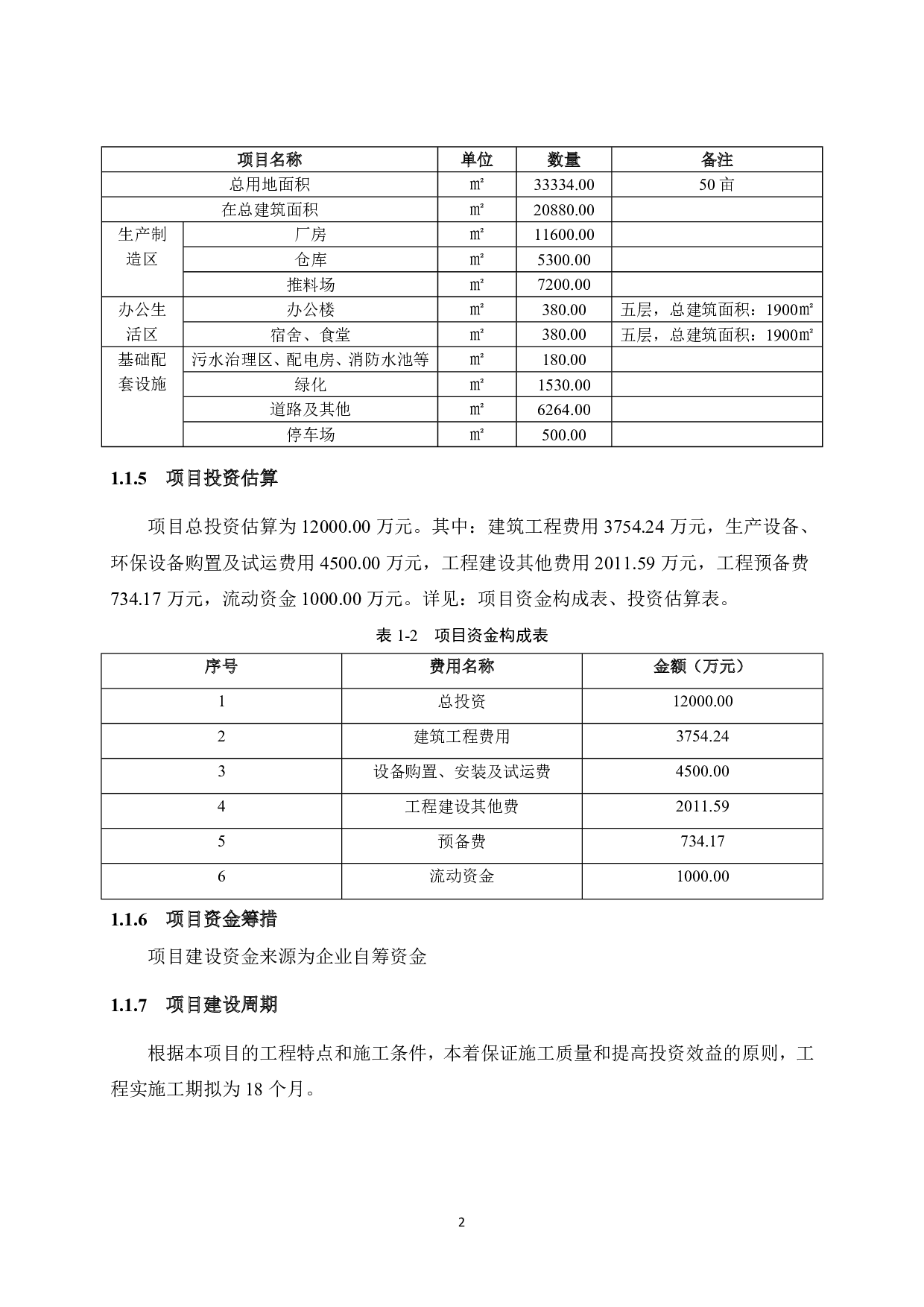 贺州市海玉废料处理和氧化钙生产项目可行性研究-40616字.pdf 第9页