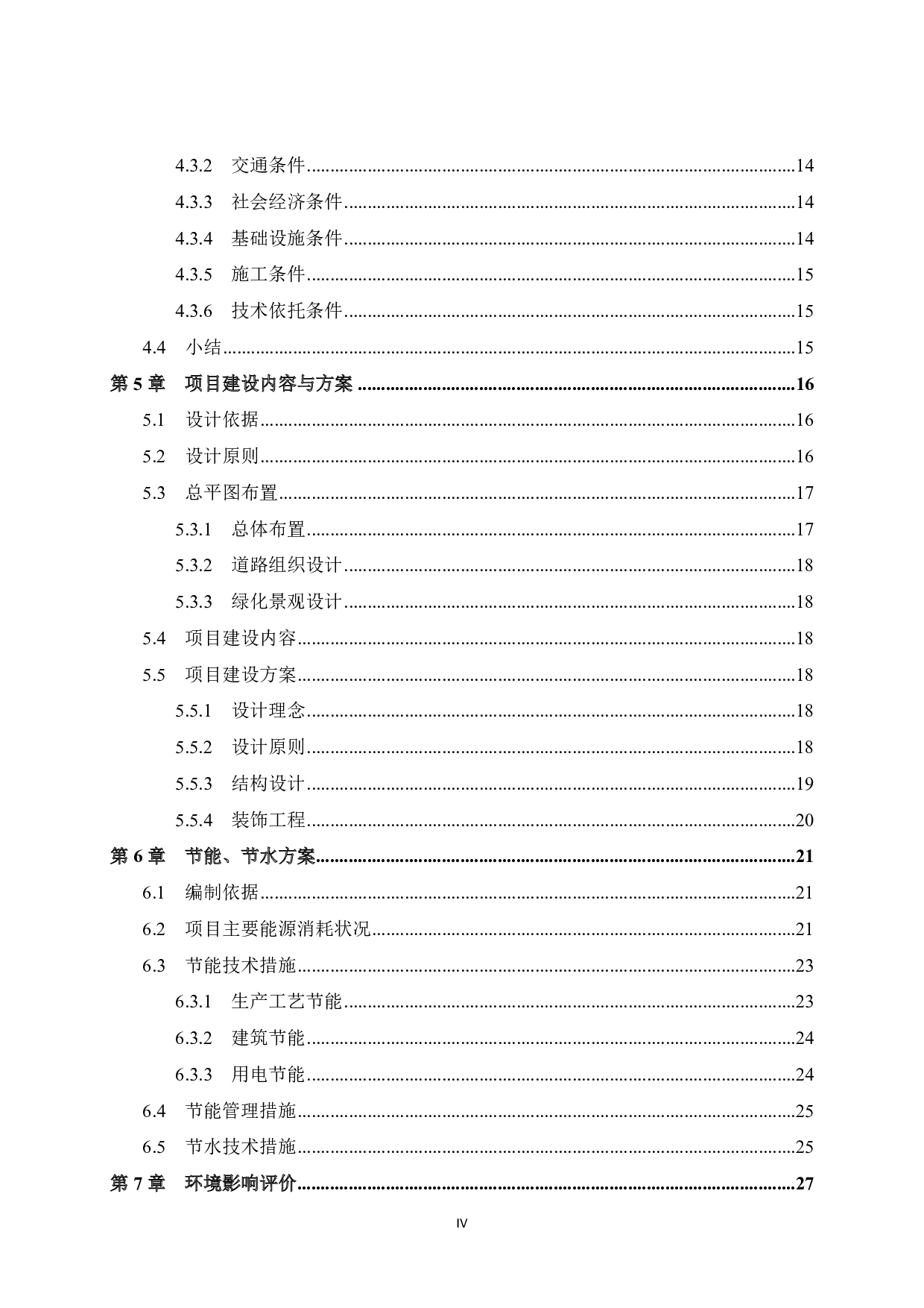 贺州市海玉废料处理和氧化钙生产项目可行性研究-40616字.pdf 第4页