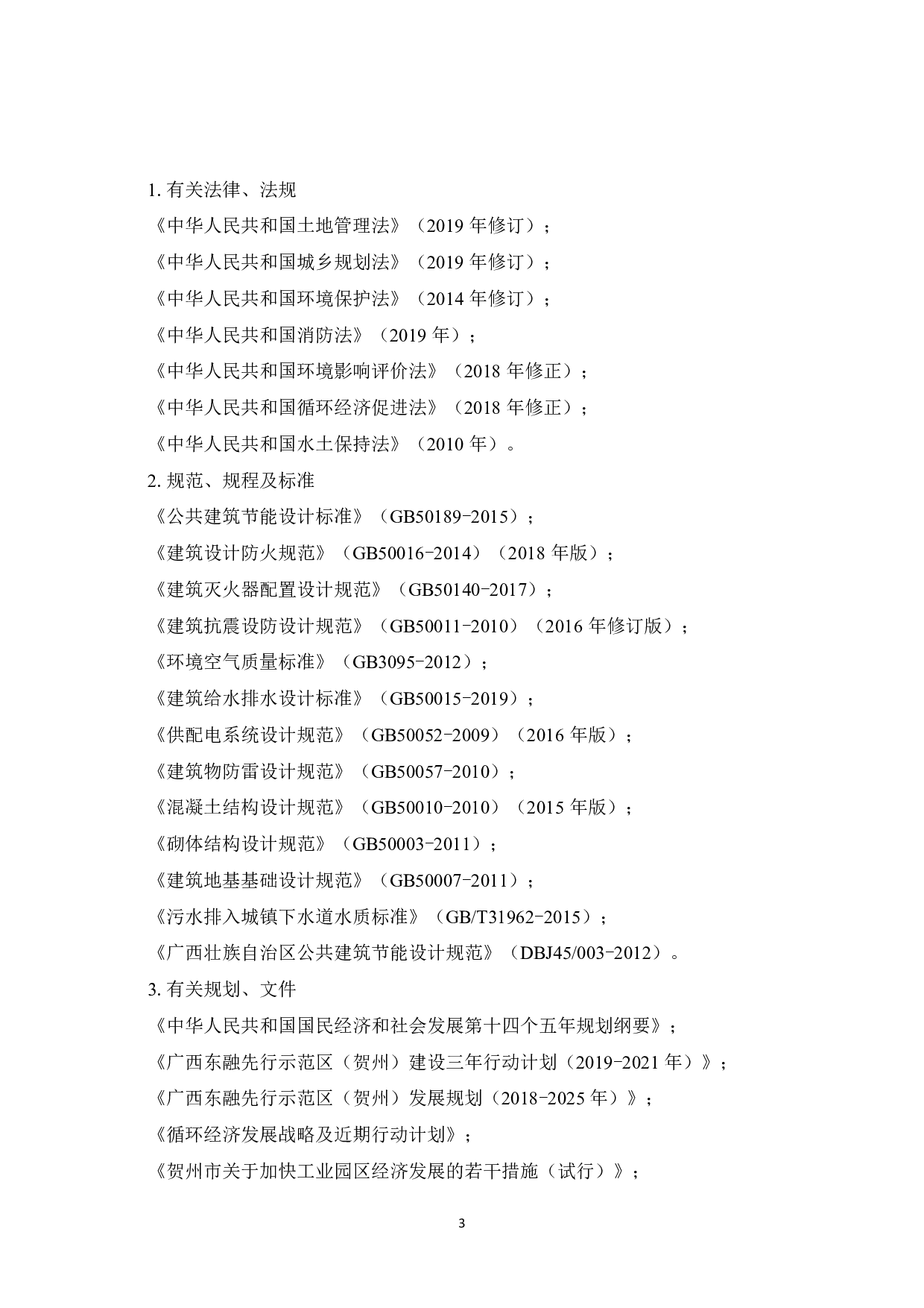 贺州市海玉废料处理和氧化钙生产项目可行性研究-40616字.pdf 第10页