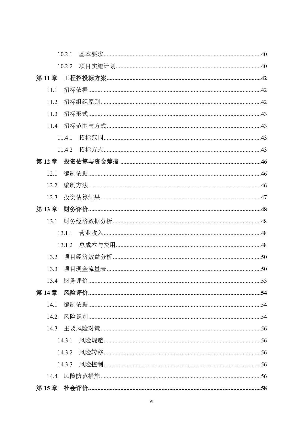 贺州市海玉废料处理和氧化钙生产项目可行性研究-40616字.pdf 第6页