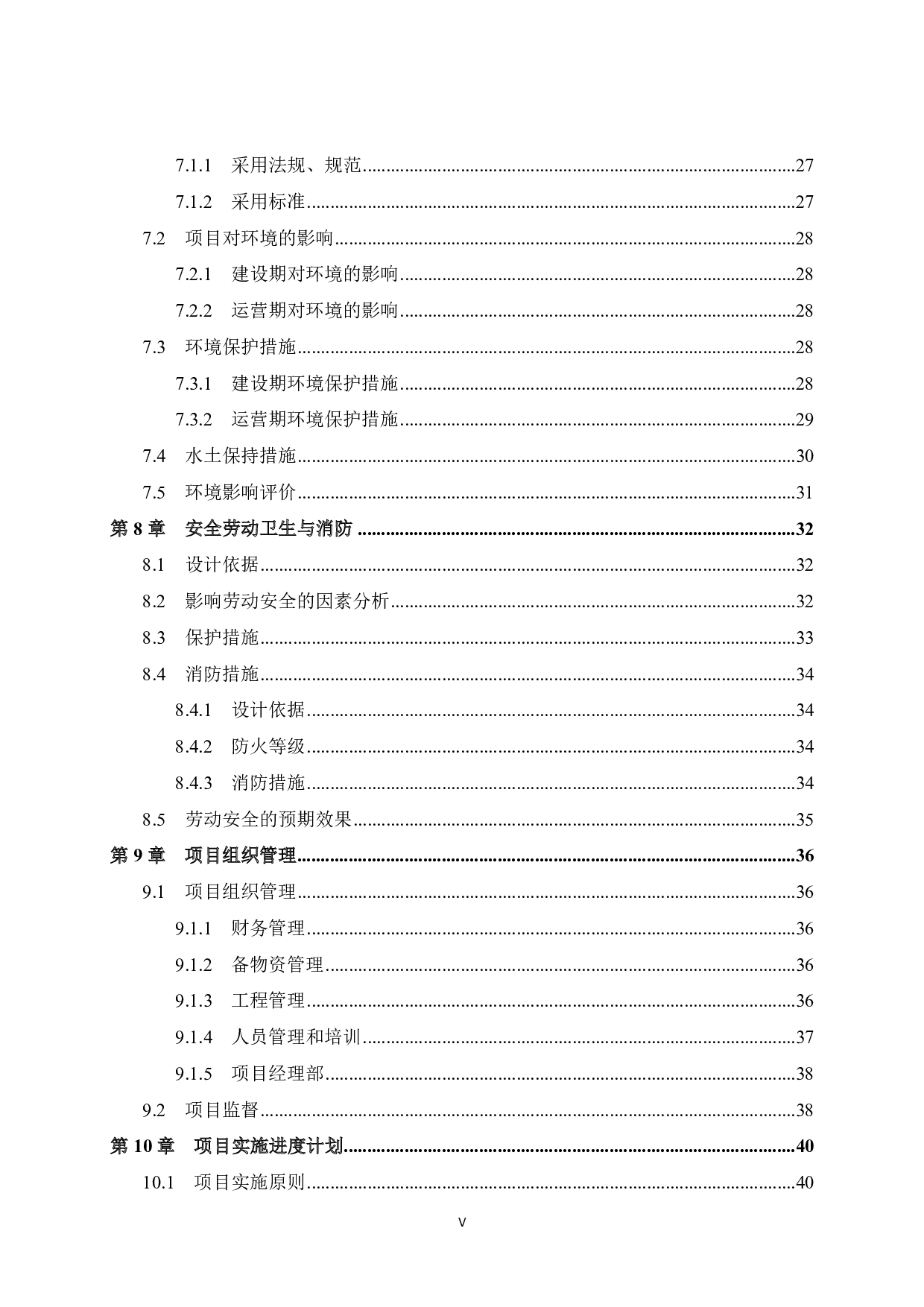 贺州市海玉废料处理和氧化钙生产项目可行性研究-40616字.pdf 第5页