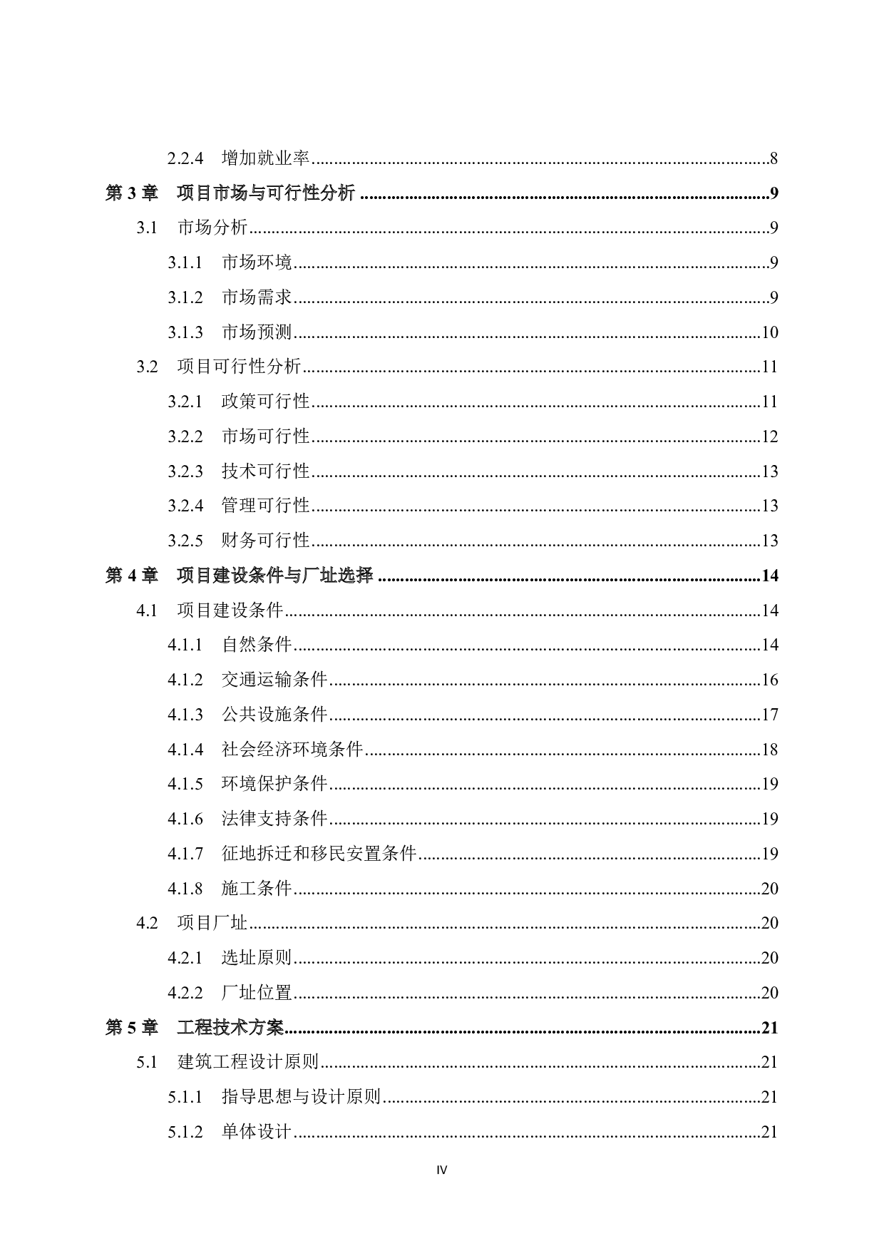 贺州市桂翔建筑废料处理项目可行性研究报告-42778字.pdf 第4页