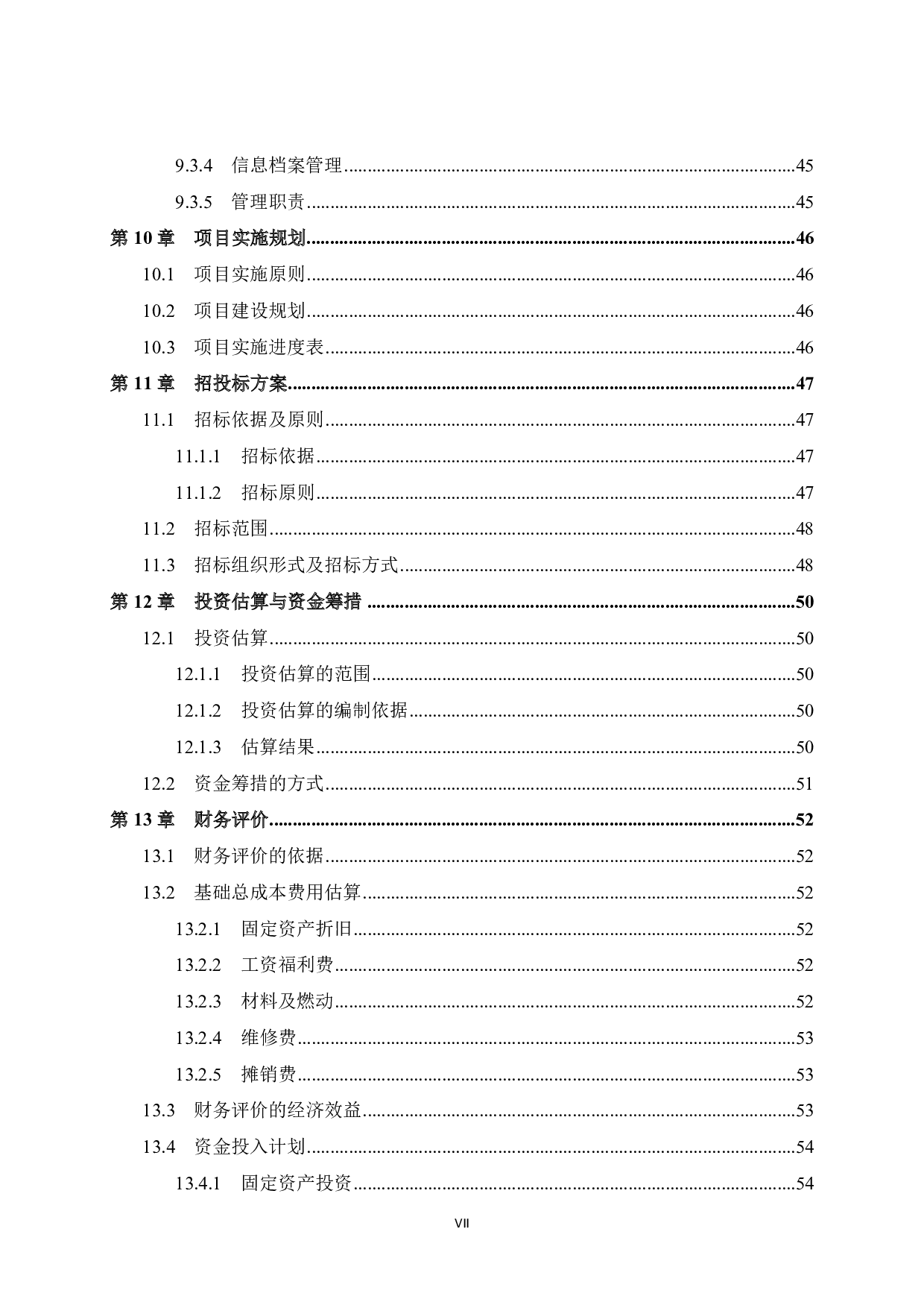 贺州市桂翔建筑废料处理项目可行性研究报告-42778字.pdf 第7页
