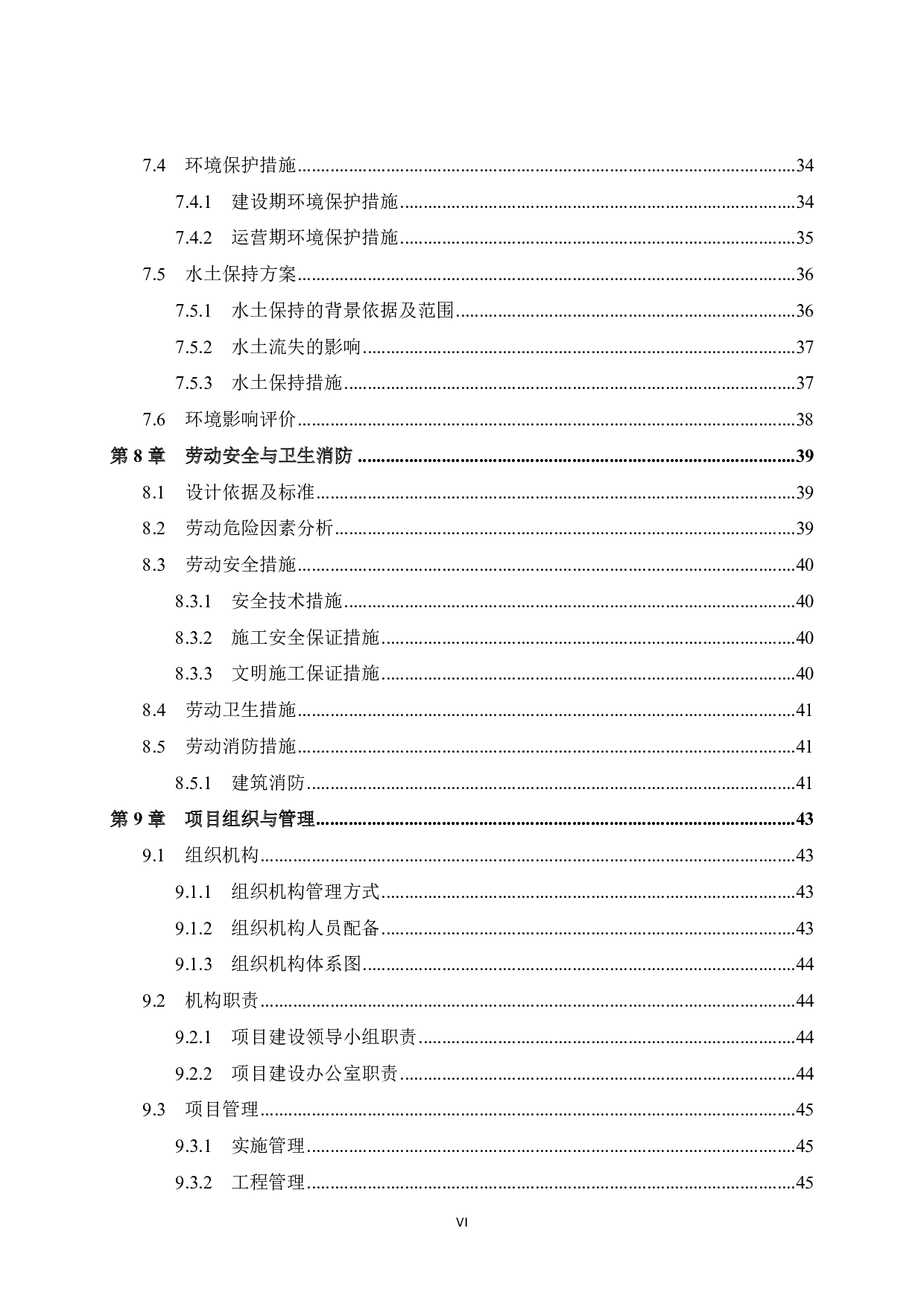 贺州市桂翔建筑废料处理项目可行性研究报告-42778字.pdf 第6页