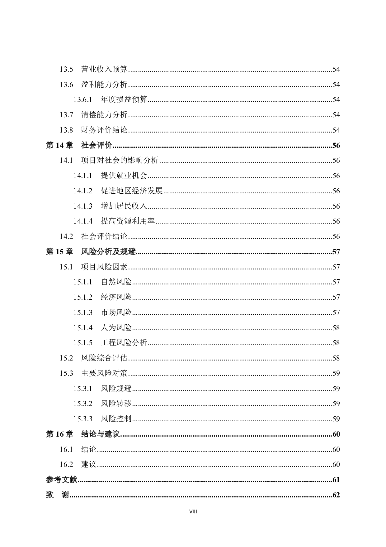 贺州市桂翔建筑废料处理项目可行性研究报告-42778字.pdf 第8页