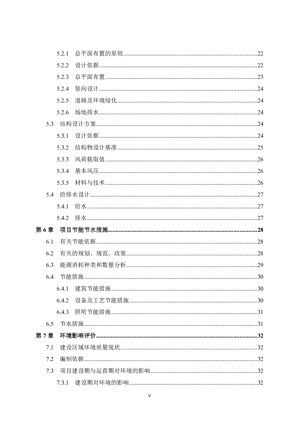贺州市桂翔建筑废料处理项目可行性研究报告-42778字.pdf 第5页