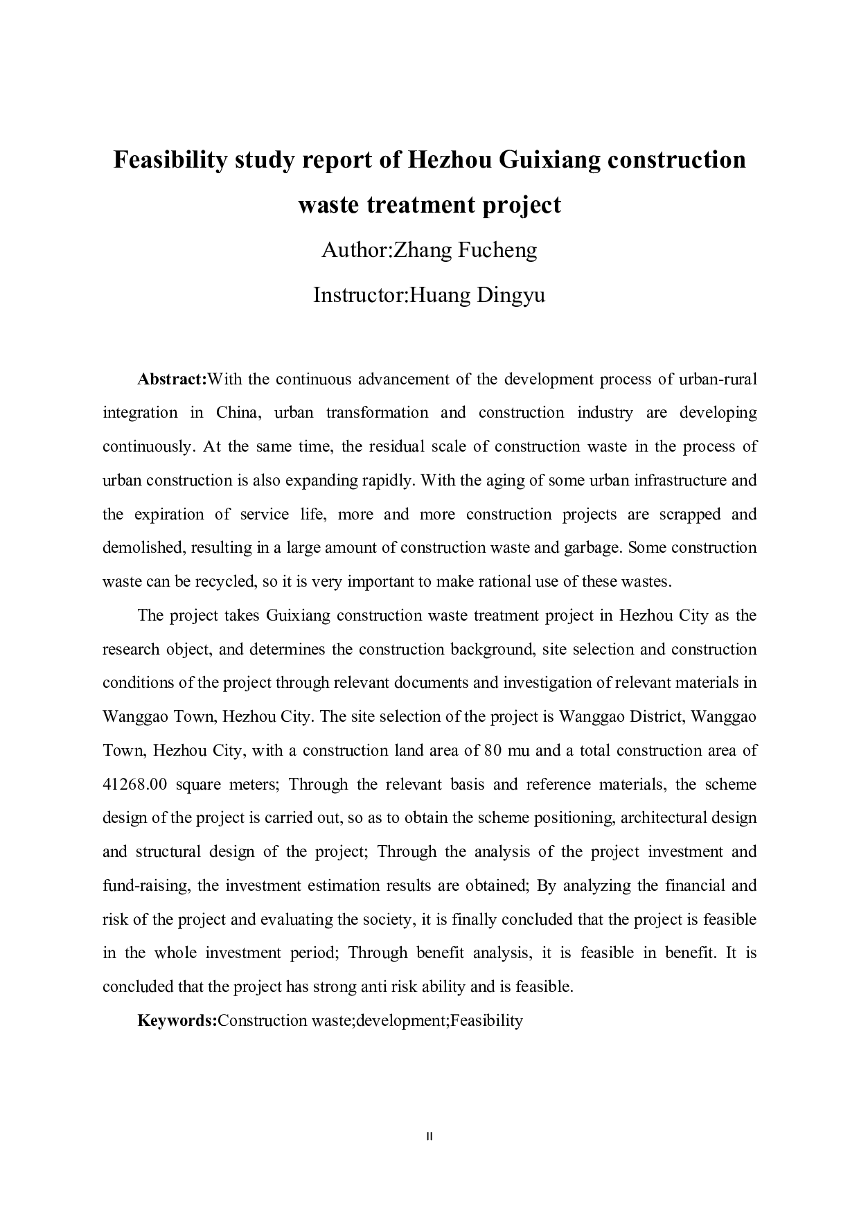 贺州市桂翔建筑废料处理项目可行性研究报告-42778字.pdf 第2页