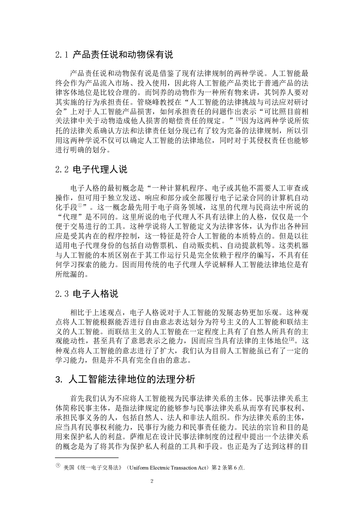 论人工智能的法律主体资格及侵权责任-7724字.docx 第5页