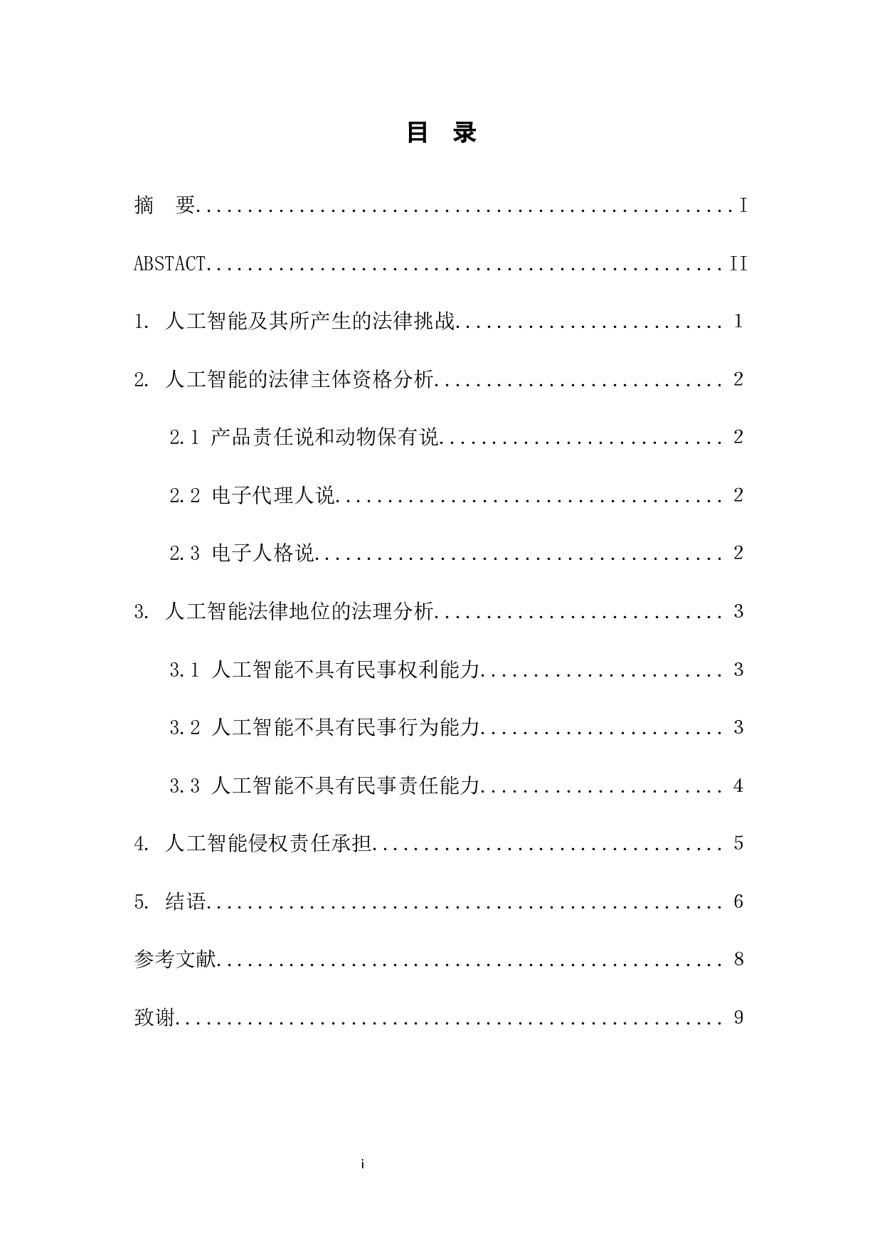 论人工智能的法律主体资格及侵权责任-7724字.docx 第1页